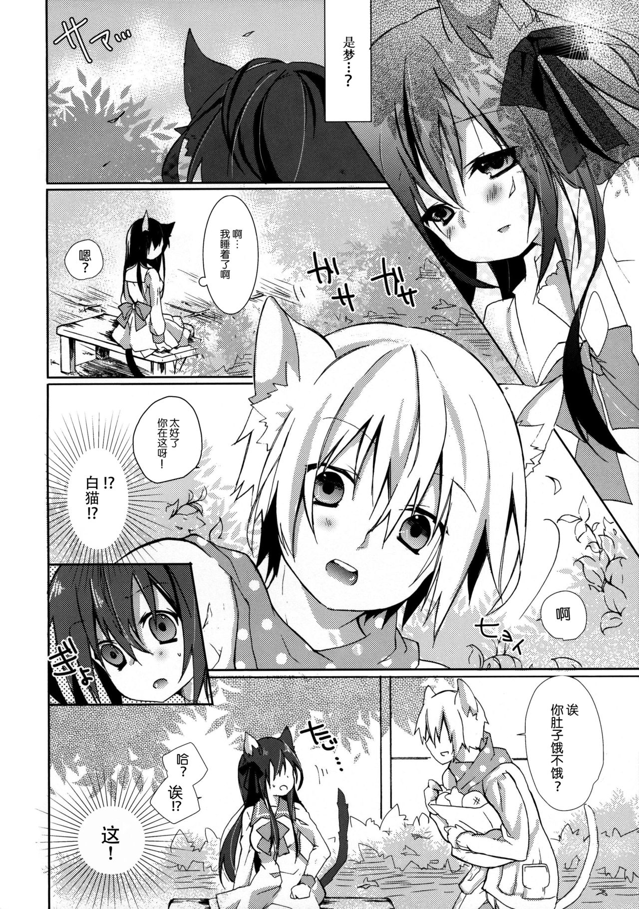 (COMIC1☆8) [循環 (そう)] ひとりぼっちの黒猫さん [中国翻訳]