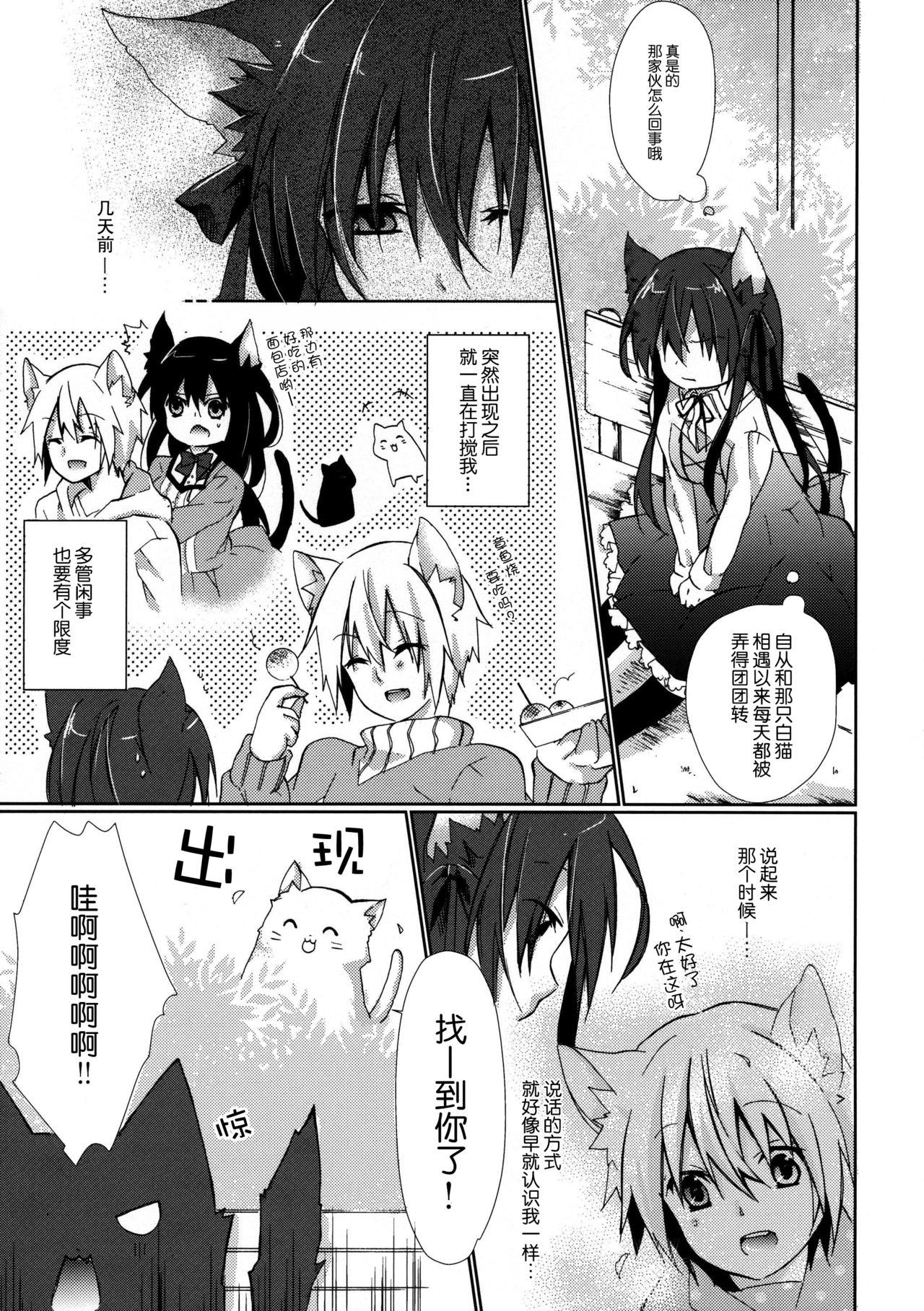 (COMIC1☆8) [循環 (そう)] ひとりぼっちの黒猫さん [中国翻訳]