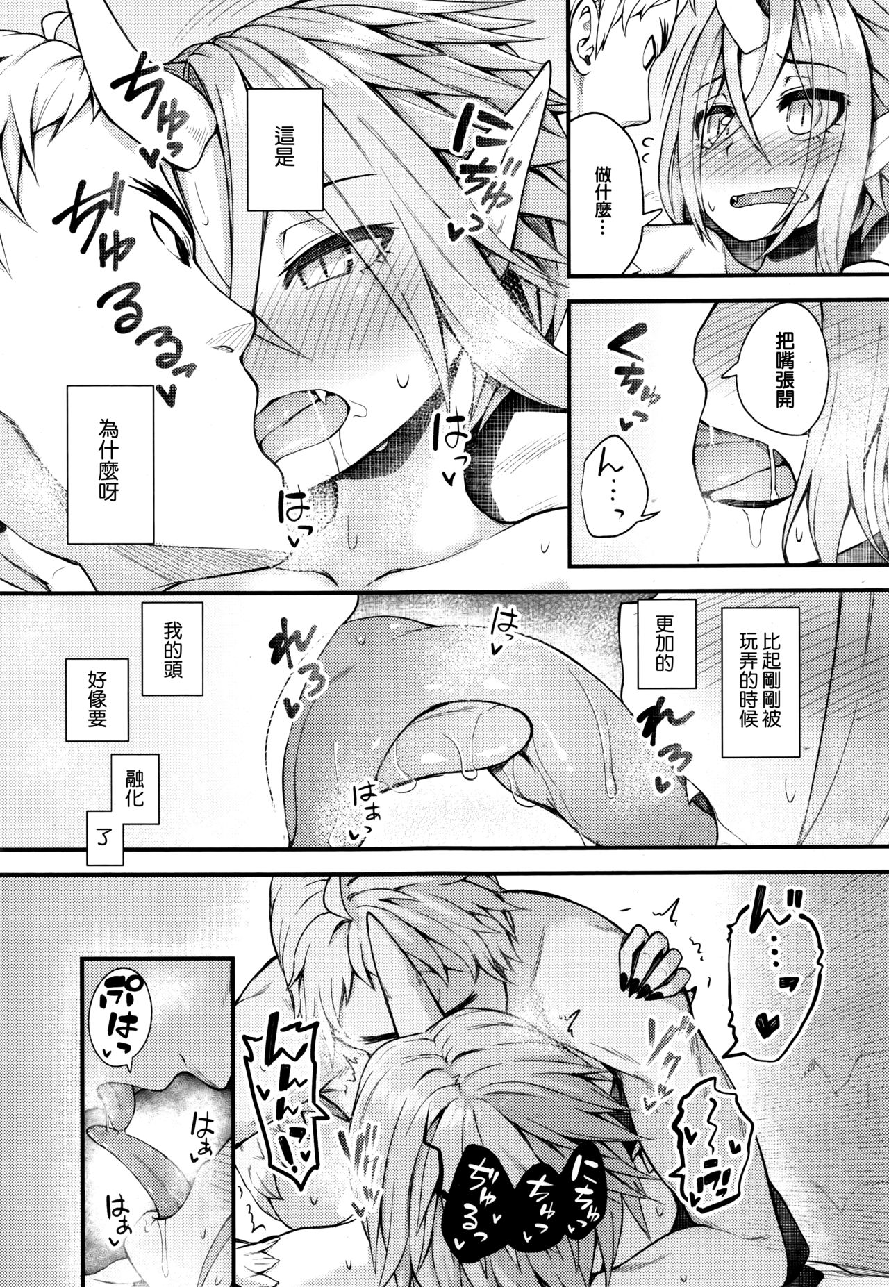 [びんせん]Drachen Geschrei(永遠娘 5)(中国語翻訳)[oxt04389漢化]