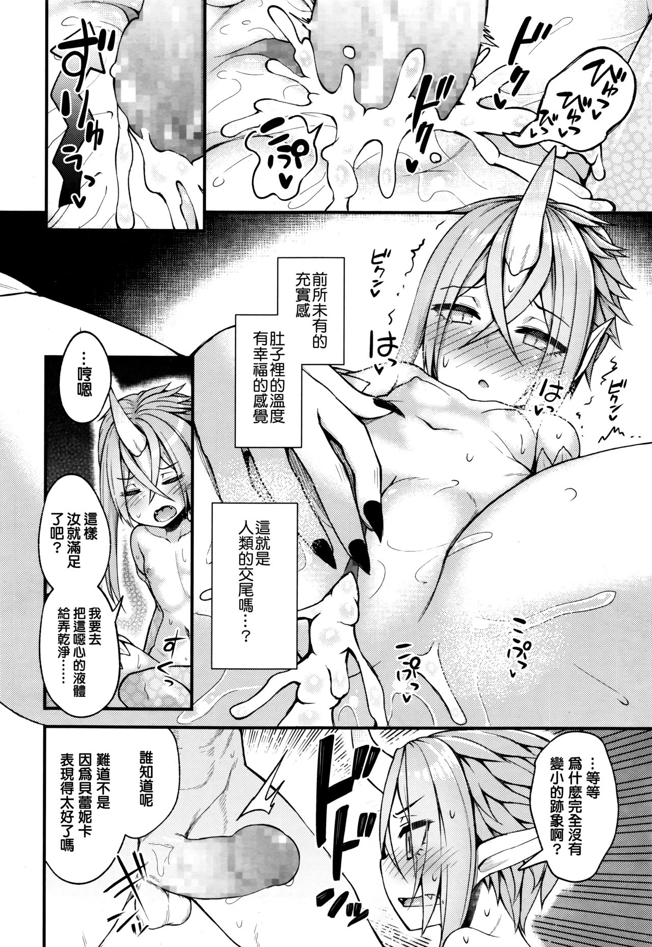 [びんせん]Drachen Geschrei(永遠娘 5)(中国語翻訳)[oxt04389漢化]