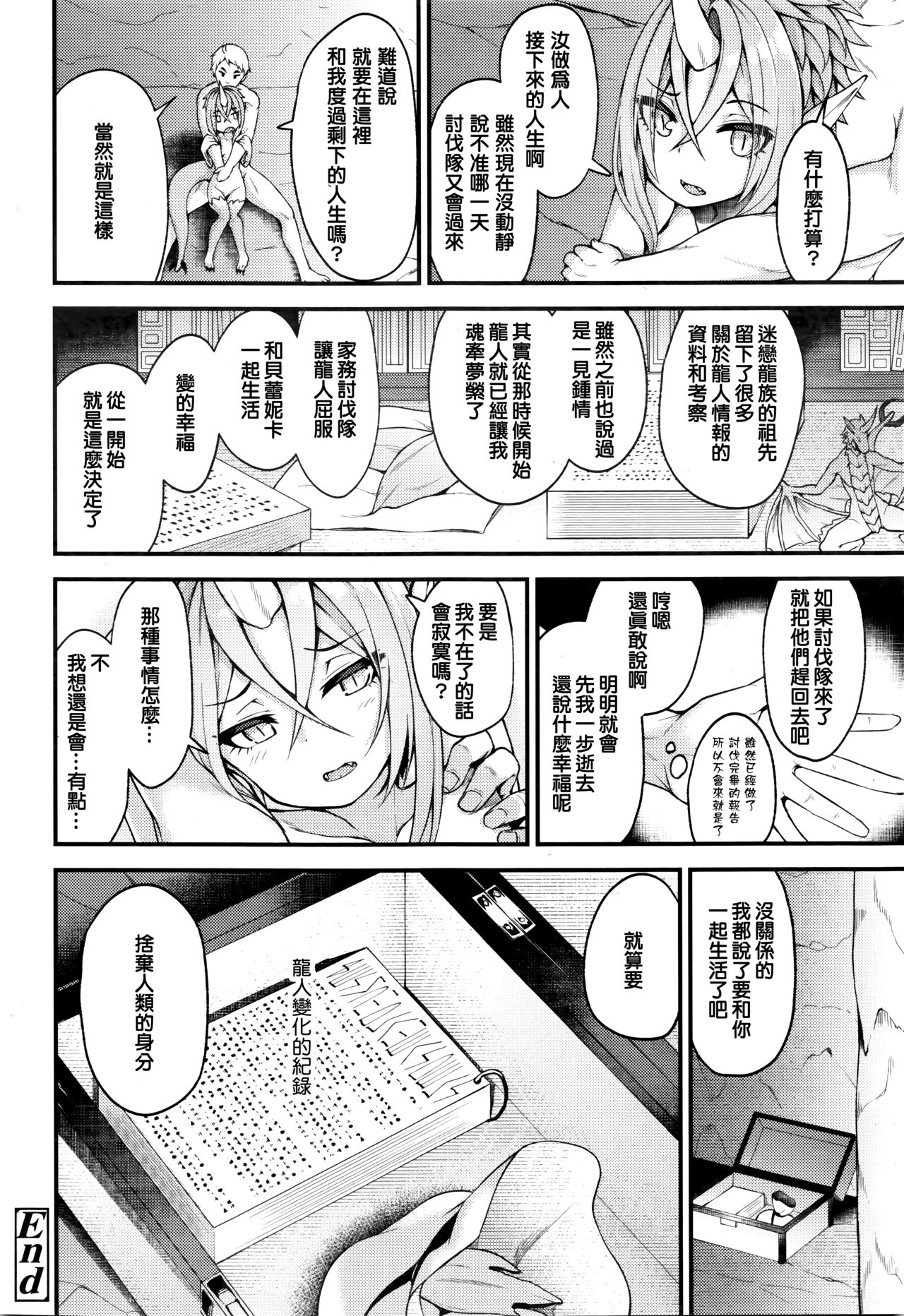 [びんせん]Drachen Geschrei(永遠娘 5)(中国語翻訳)[oxt04389漢化]