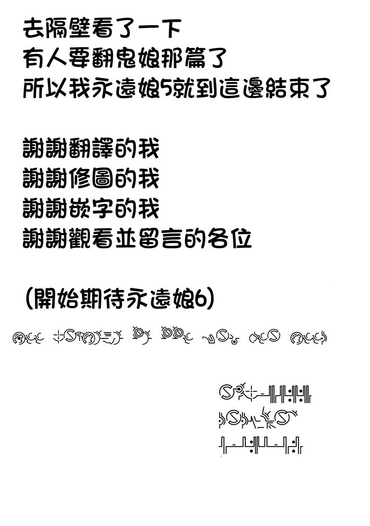 [びんせん]Drachen Geschrei(永遠娘 5)(中国語翻訳)[oxt04389漢化]