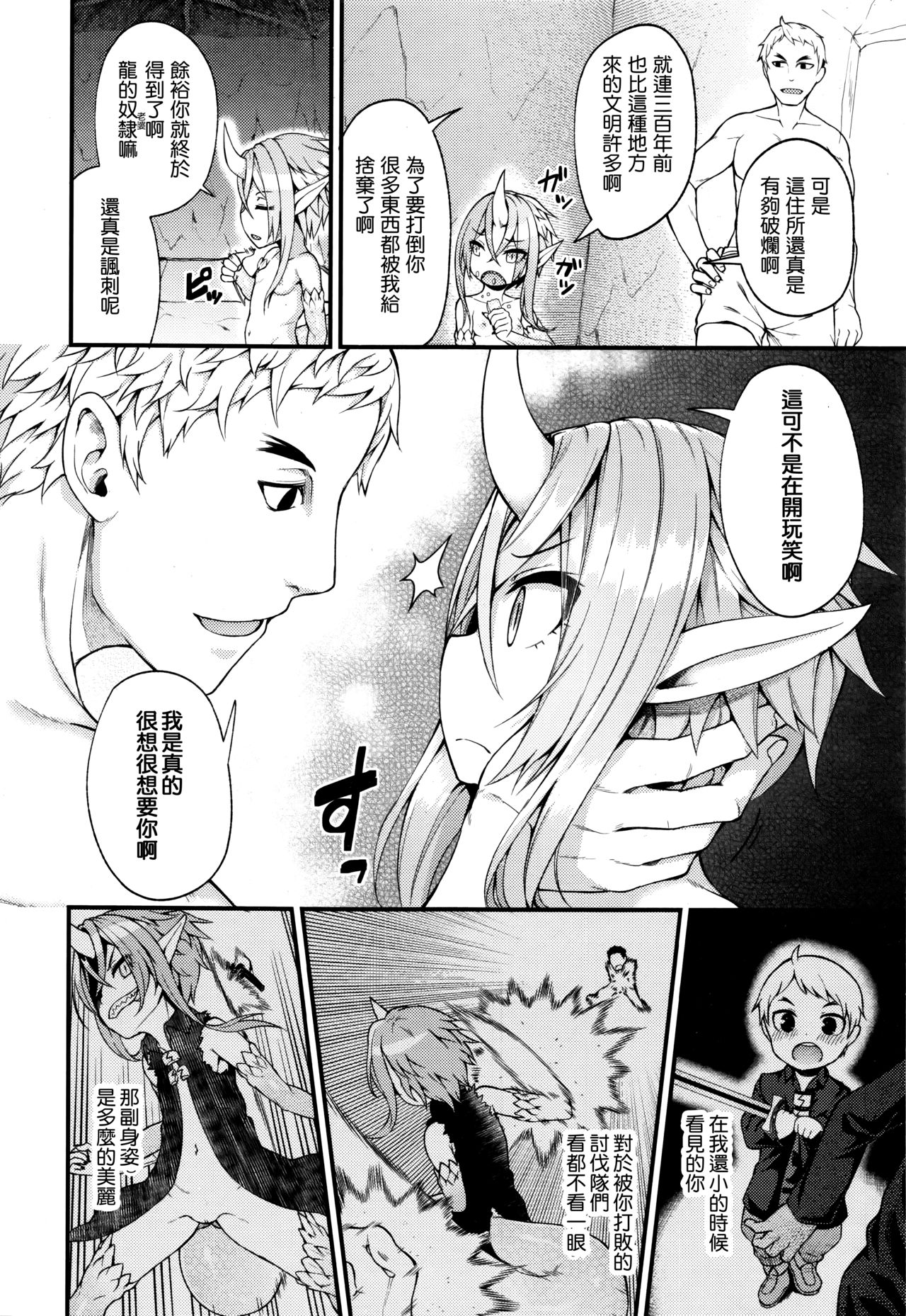 [びんせん]Drachen Geschrei(永遠娘 5)(中国語翻訳)[oxt04389漢化]