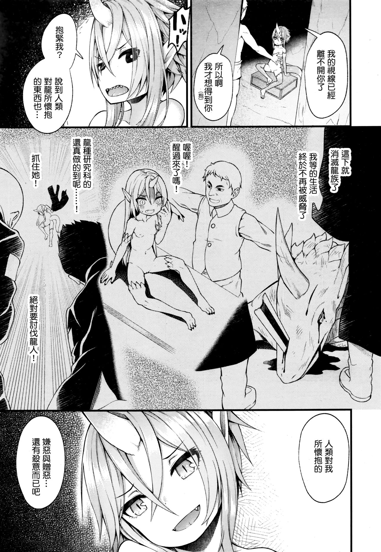 [びんせん]Drachen Geschrei(永遠娘 5)(中国語翻訳)[oxt04389漢化]