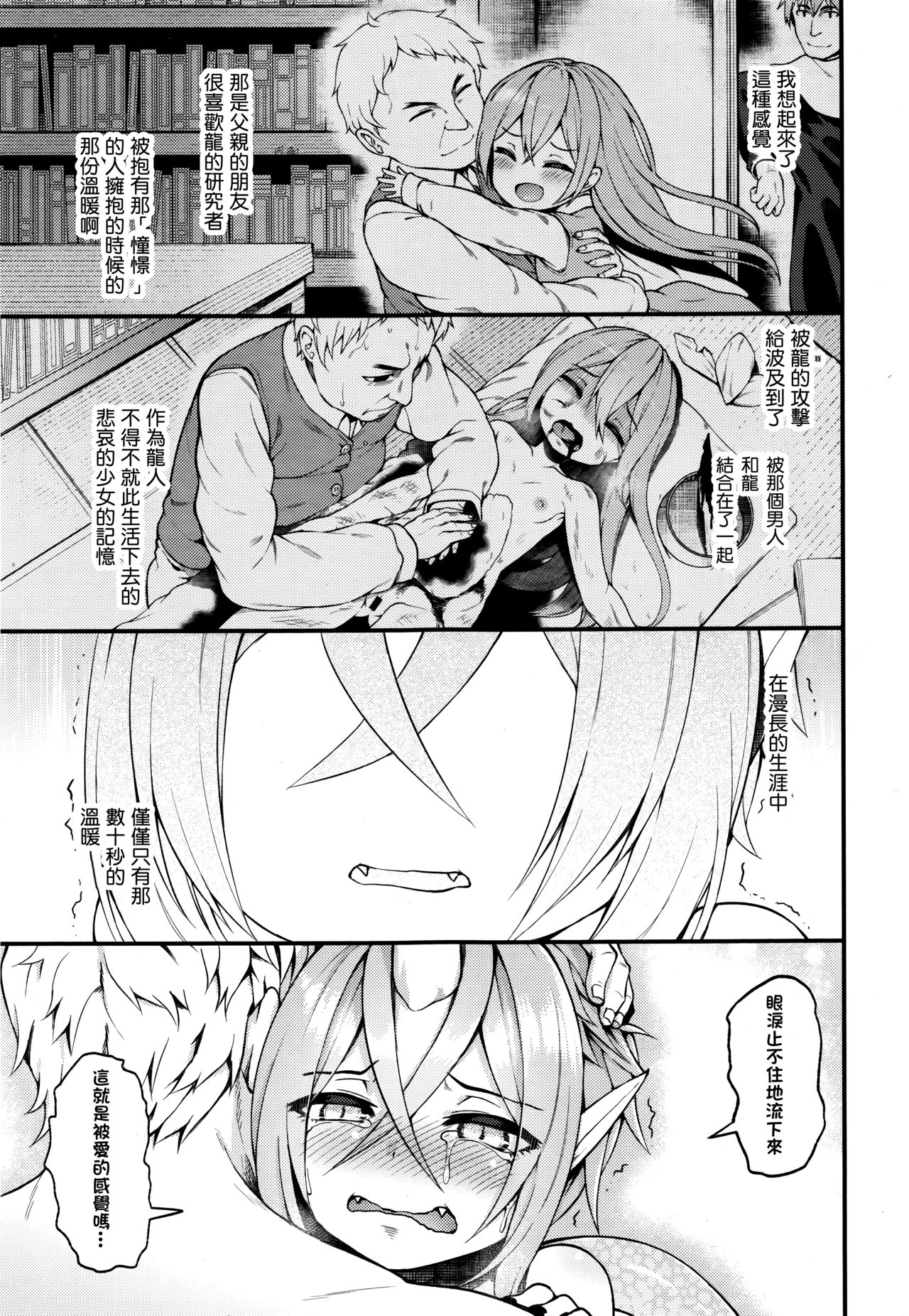 [びんせん]Drachen Geschrei(永遠娘 5)(中国語翻訳)[oxt04389漢化]