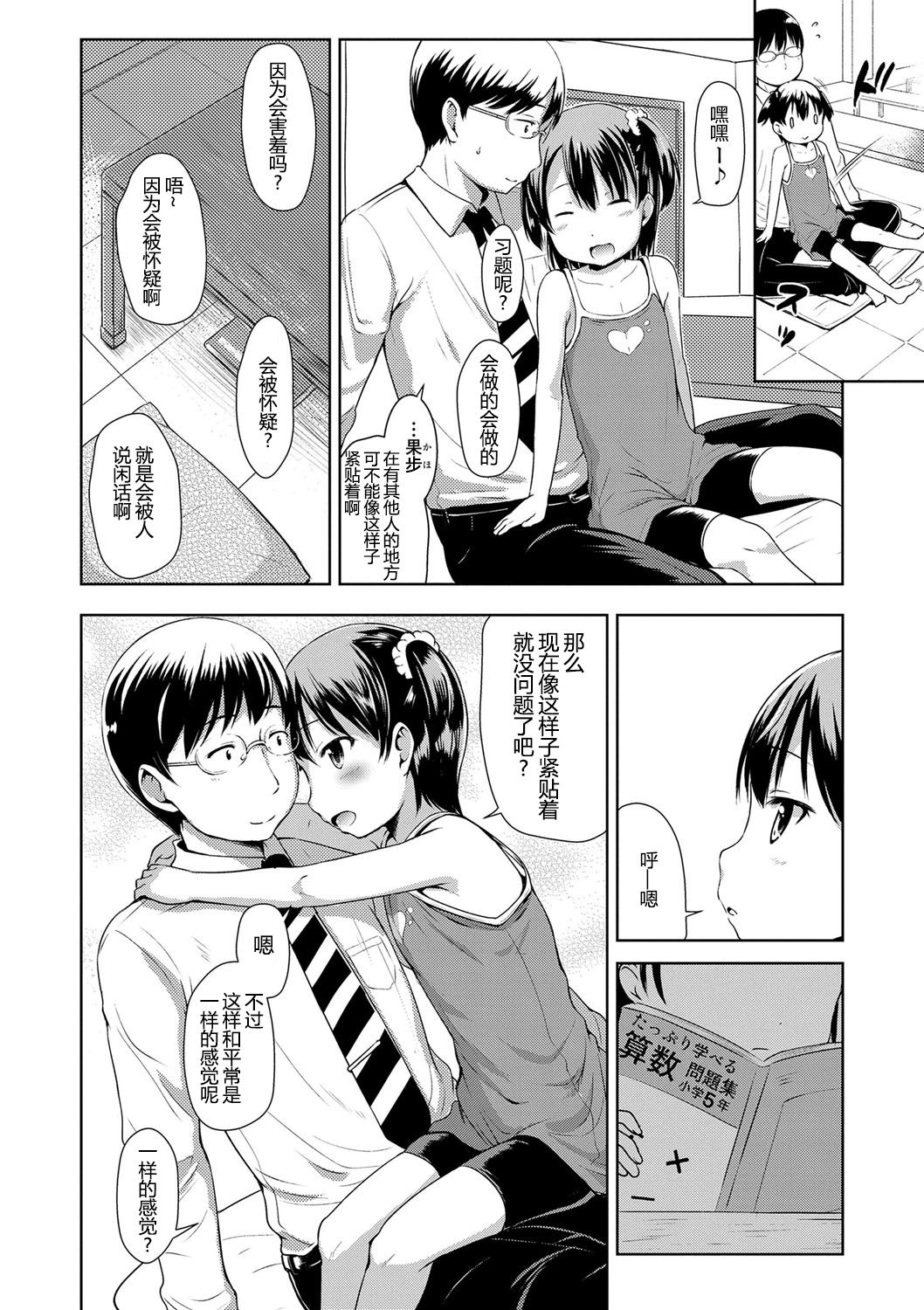[みさお。] いっぱいあそぼ！[中国翻訳] [DL版]