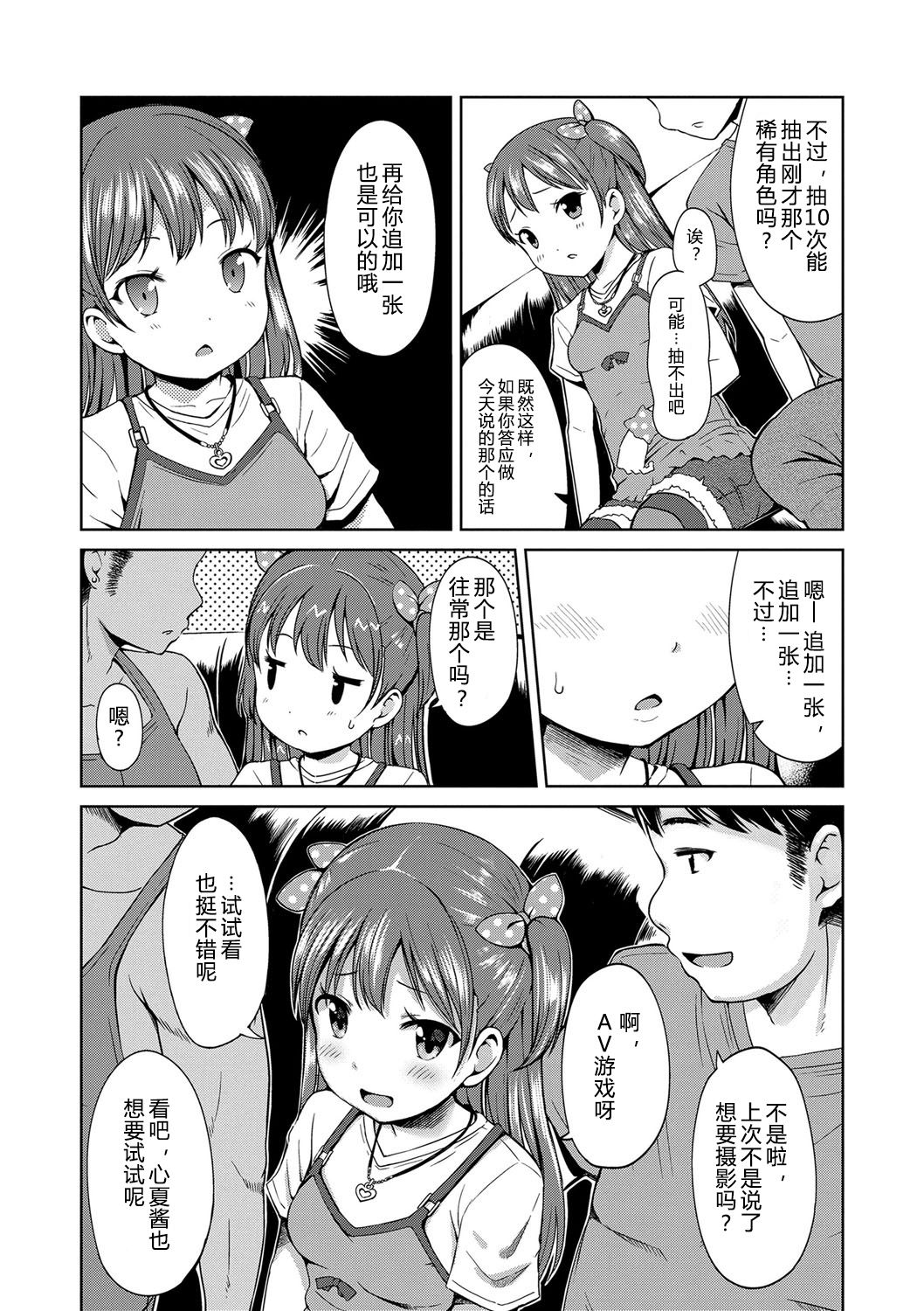 [みさお。] いっぱいあそぼ！[中国翻訳] [DL版]