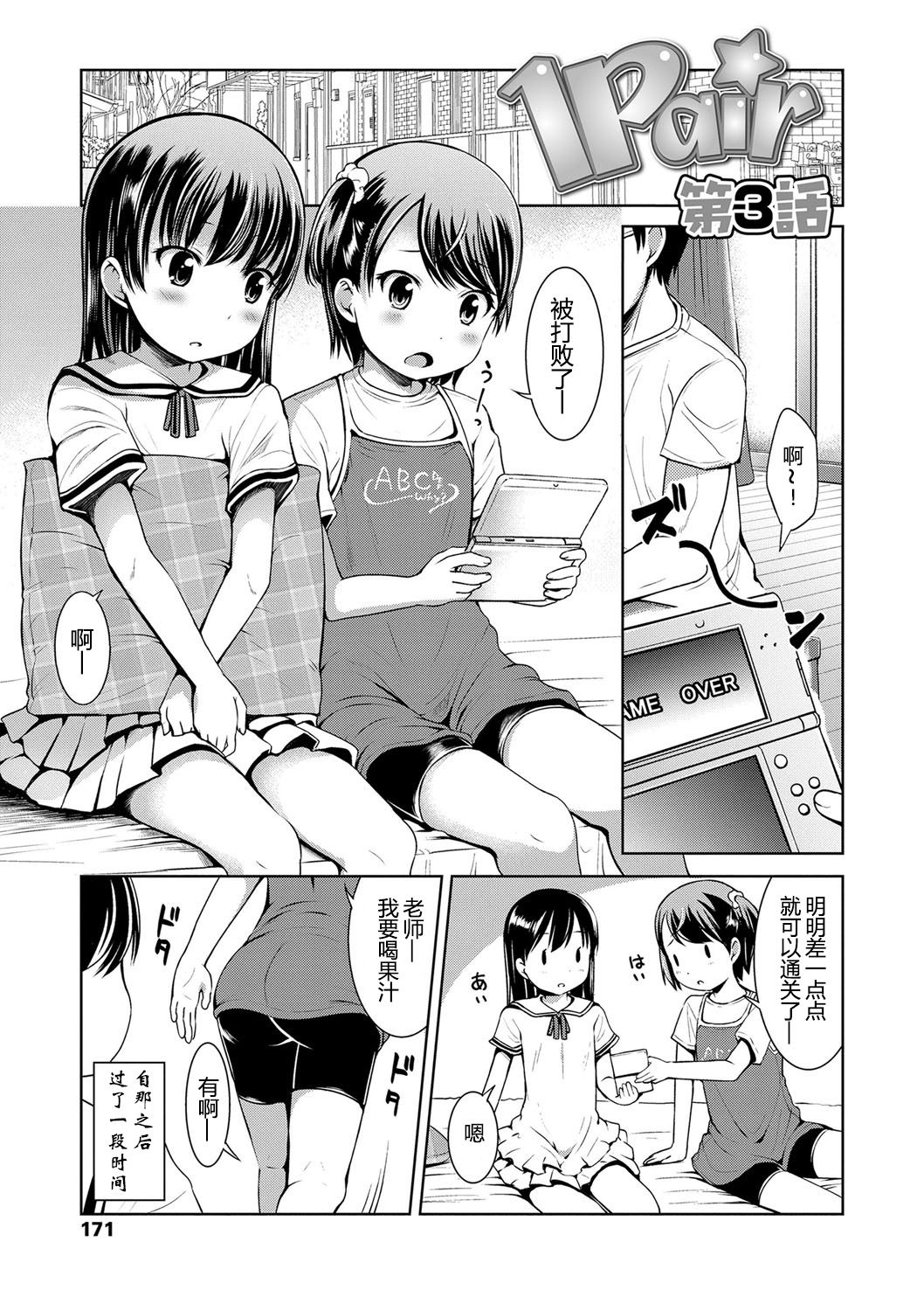 [みさお。] いっぱいあそぼ！[中国翻訳] [DL版]