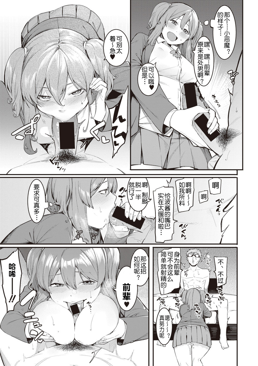 [メネア・ザ・ドッグ] 瑞葉の稼ぎ方！ (COMIC 真激 2017年8月号) [中国翻訳] [DL版]