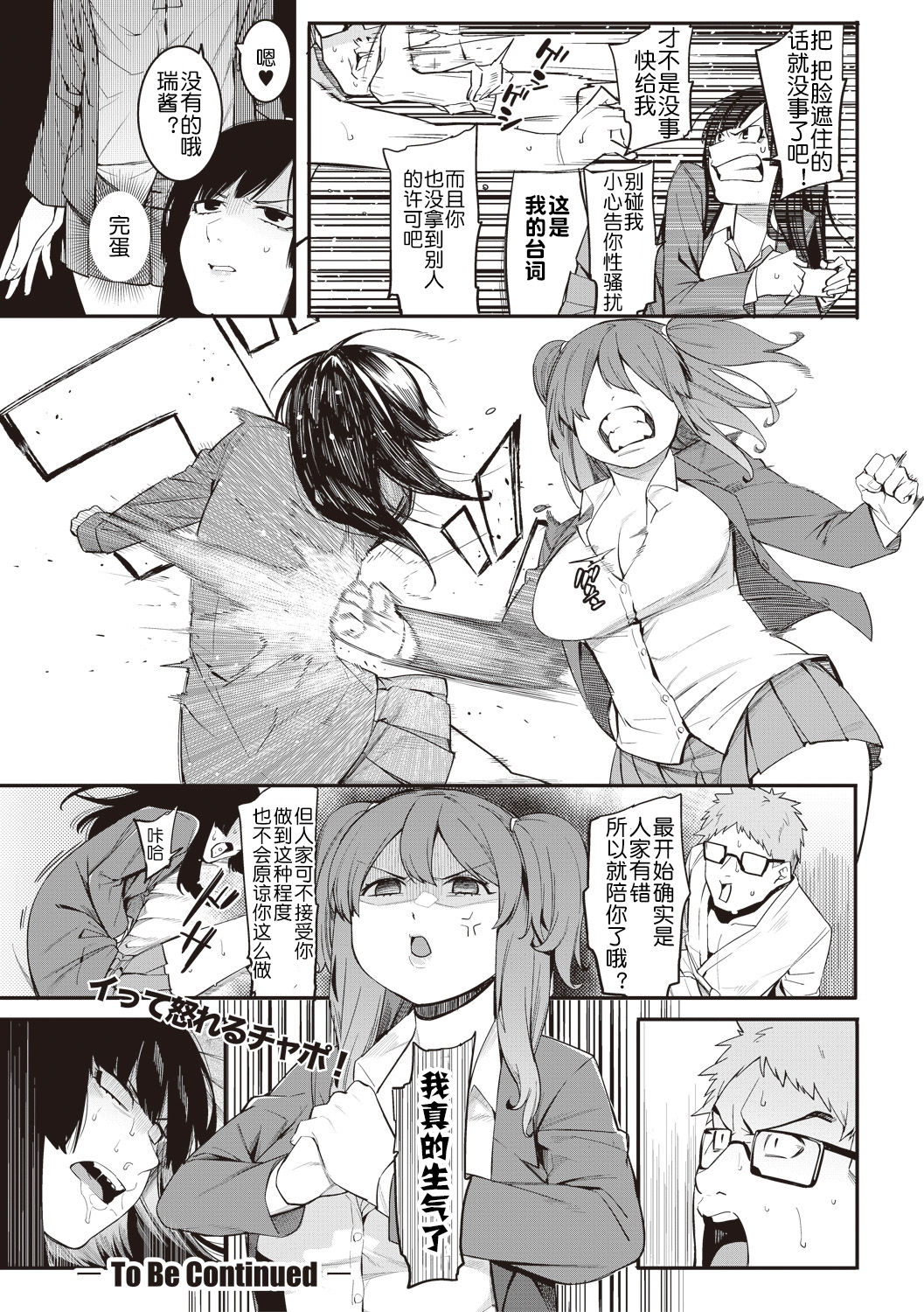 [メネア・ザ・ドッグ] 瑞葉の稼ぎ方！ (COMIC 真激 2017年8月号) [中国翻訳] [DL版]