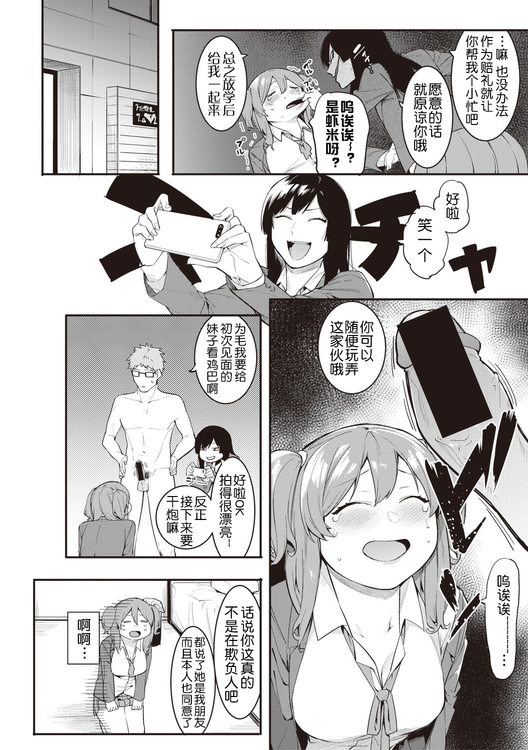 [メネア・ザ・ドッグ] 瑞葉の稼ぎ方！ (COMIC 真激 2017年8月号) [中国翻訳] [DL版]