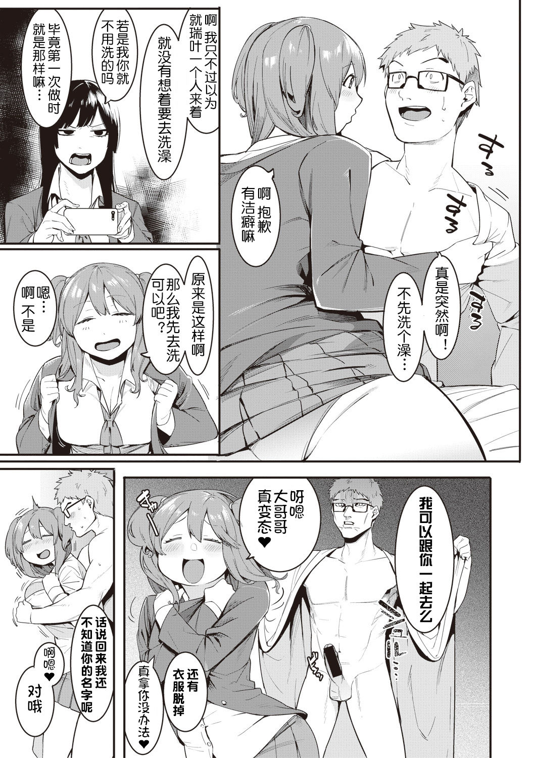 [メネア・ザ・ドッグ] 瑞葉の稼ぎ方！ (COMIC 真激 2017年8月号) [中国翻訳] [DL版]