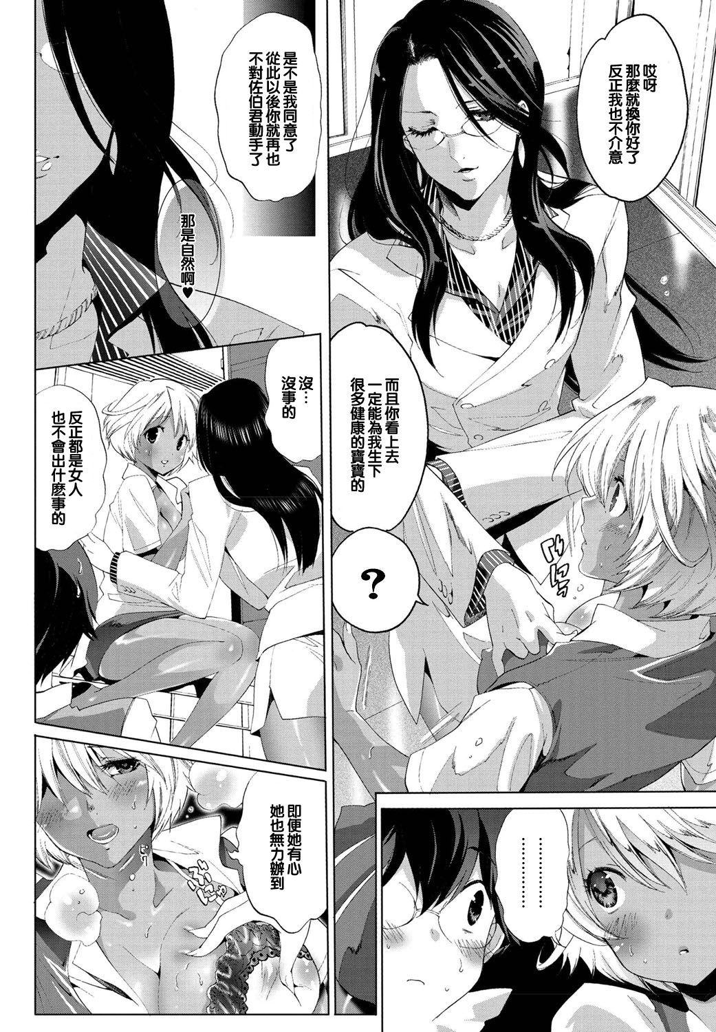 [水上蘭丸] 闘うのだ乙女 (COMIC プルメロ 2010年1月号) [中国翻訳] [DL版]