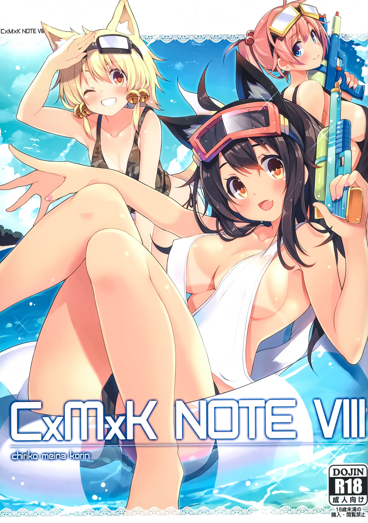 (C90) [プリン海ヨーグルト (ちり)] CxMxK NOTE VIII [中国翻訳]