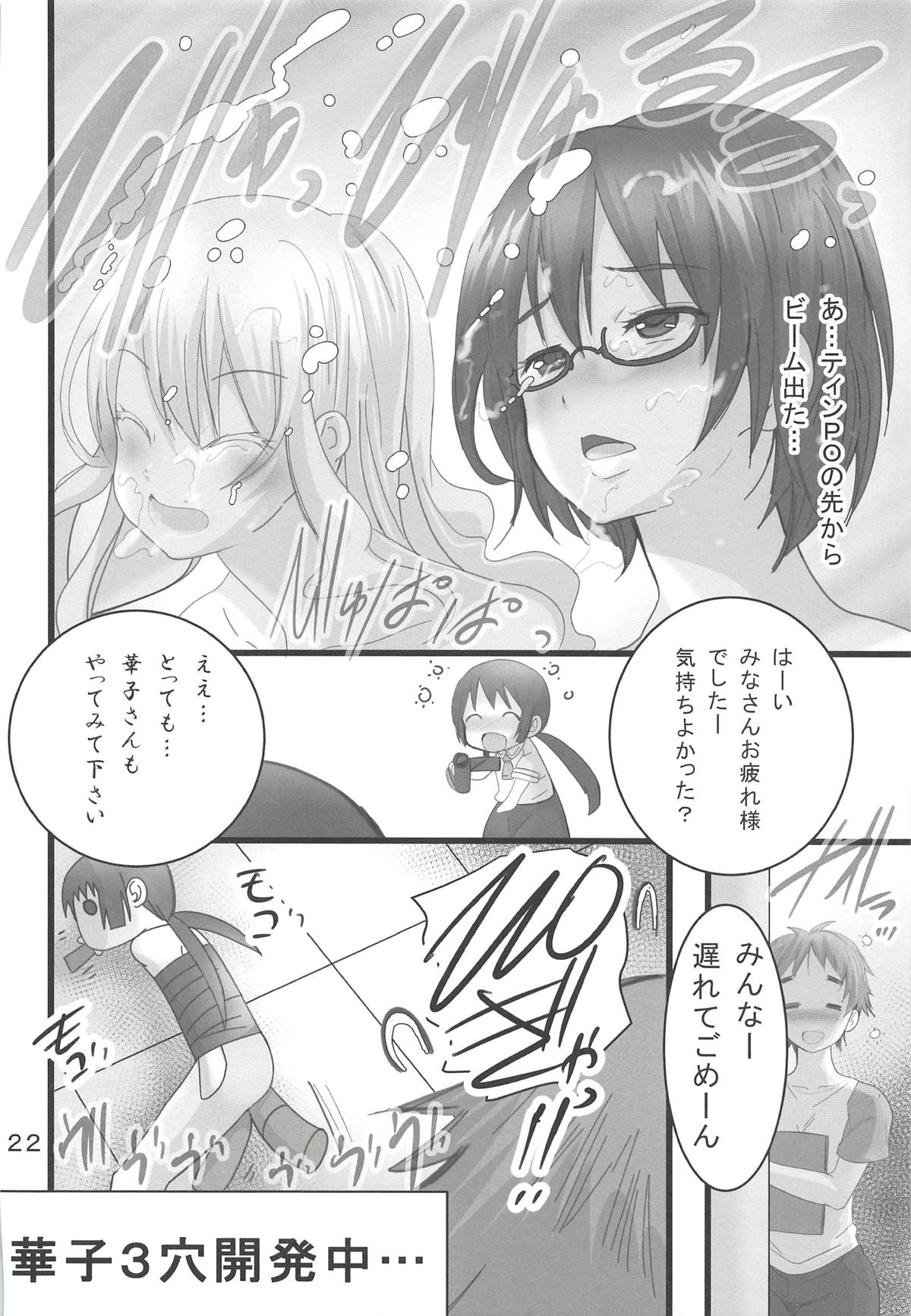 (COMIC1☆14) [PH (TAM)] あそびあいして (あそびあそばせ)