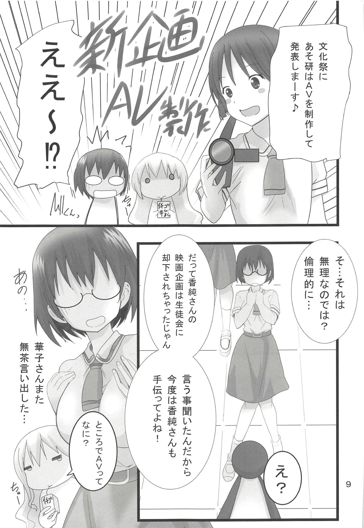 (COMIC1☆14) [PH (TAM)] あそびあいして (あそびあそばせ)