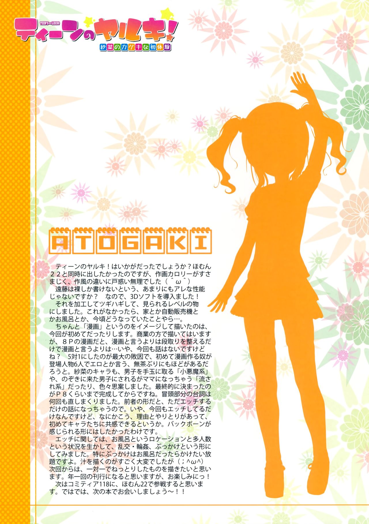 (C91) [いんとくいんふぉ (遠藤弘土)] <愛して!ほむん別冊> ティーンのヤルキ! 紗菜のカゲキな初体験 [無修正]