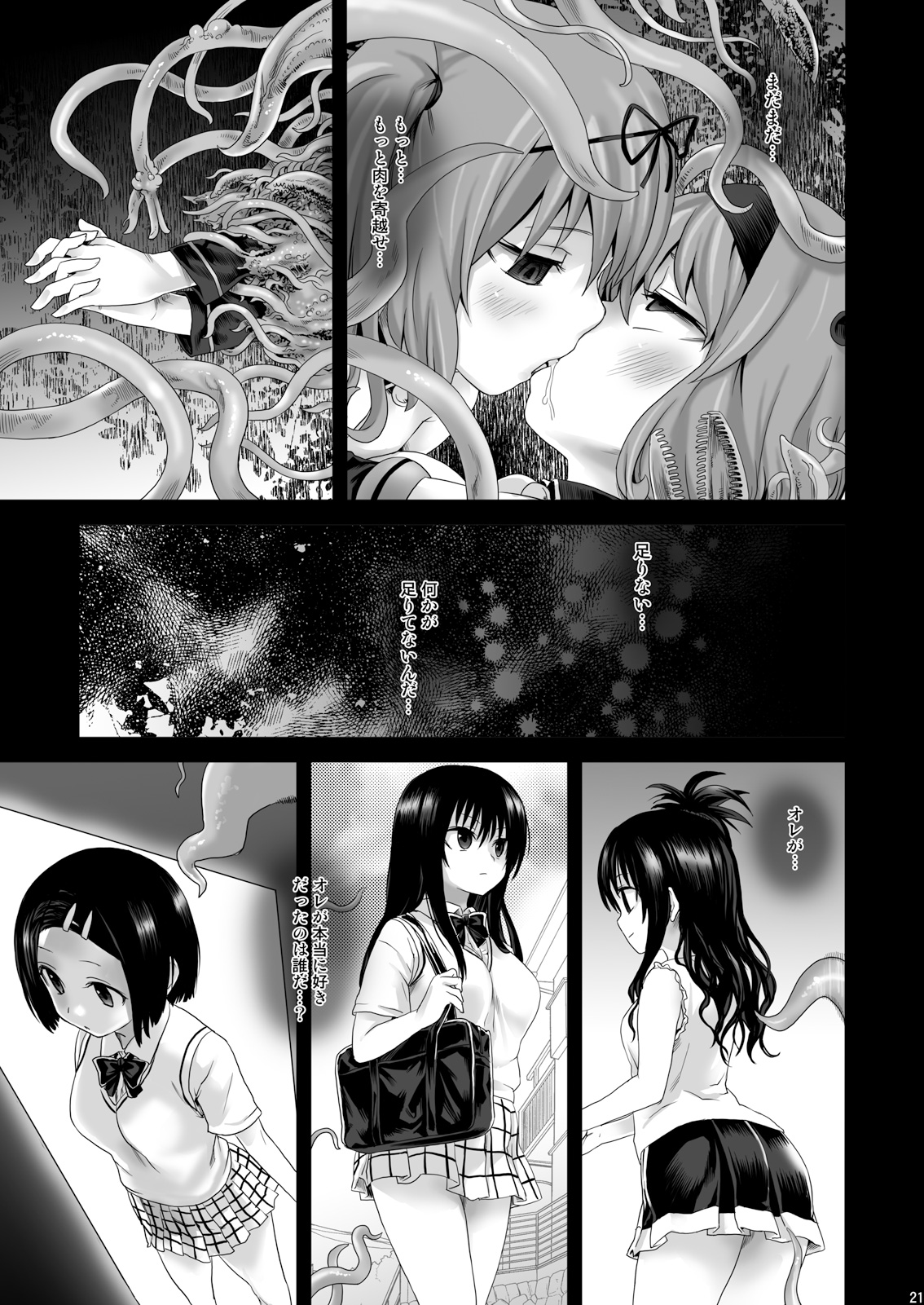 [Fatalpulse (朝凪)] VictimGirls 8 - Venus Trap (ToLOVEる -とらぶる-) [DL版]