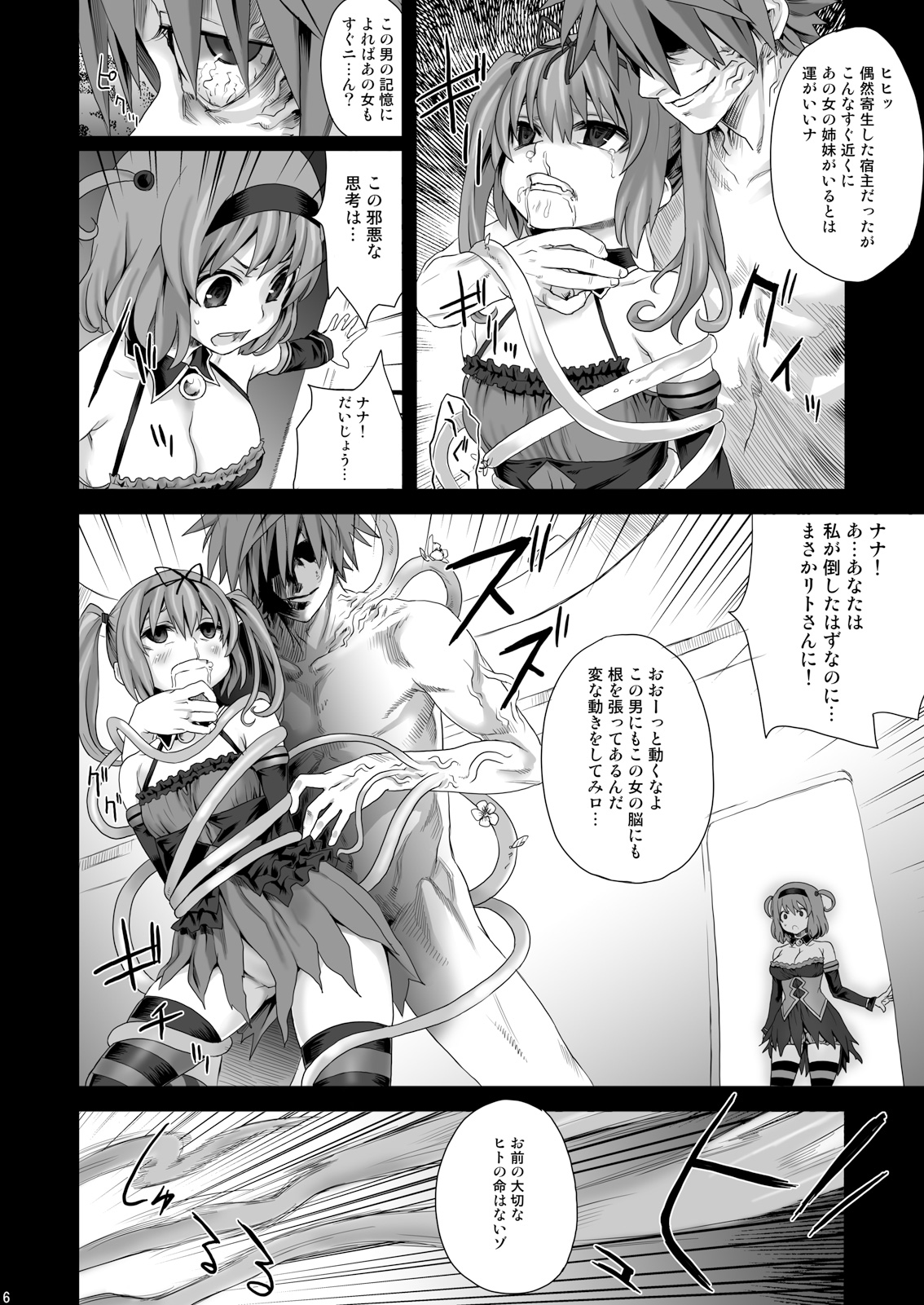 [Fatalpulse (朝凪)] VictimGirls 8 - Venus Trap (ToLOVEる -とらぶる-) [DL版]
