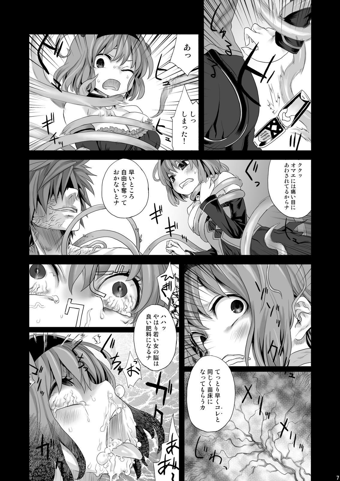 [Fatalpulse (朝凪)] VictimGirls 8 - Venus Trap (ToLOVEる -とらぶる-) [DL版]