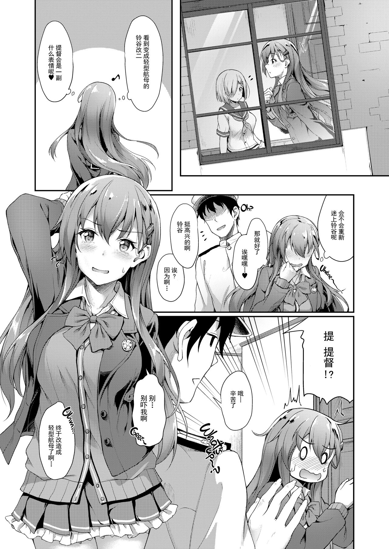 [ゆうさりつかた (淡夢)] 鈴谷ママにおまかせっ (艦隊これくしょん -艦これ-) [中国翻訳] [無修正] [DL版]