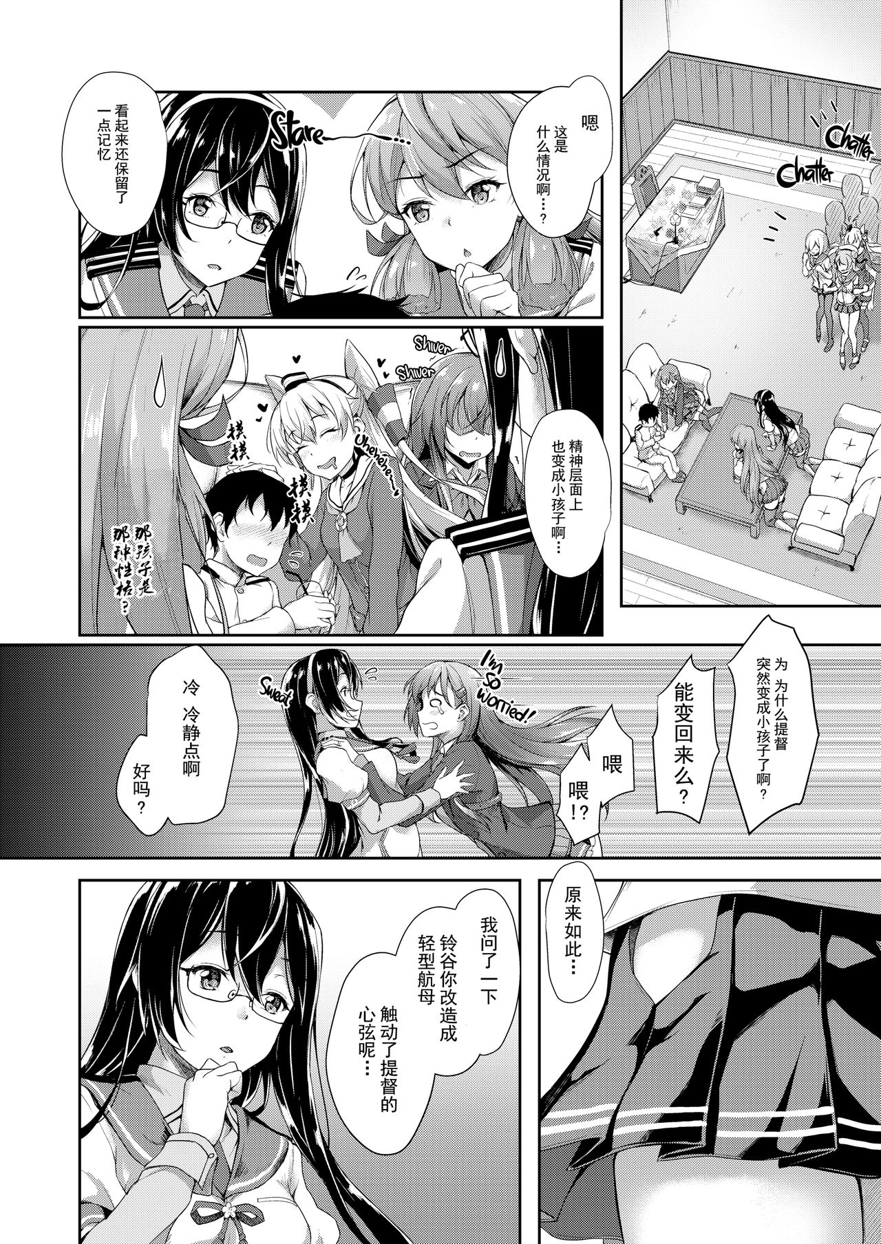 [ゆうさりつかた (淡夢)] 鈴谷ママにおまかせっ (艦隊これくしょん -艦これ-) [中国翻訳] [無修正] [DL版]