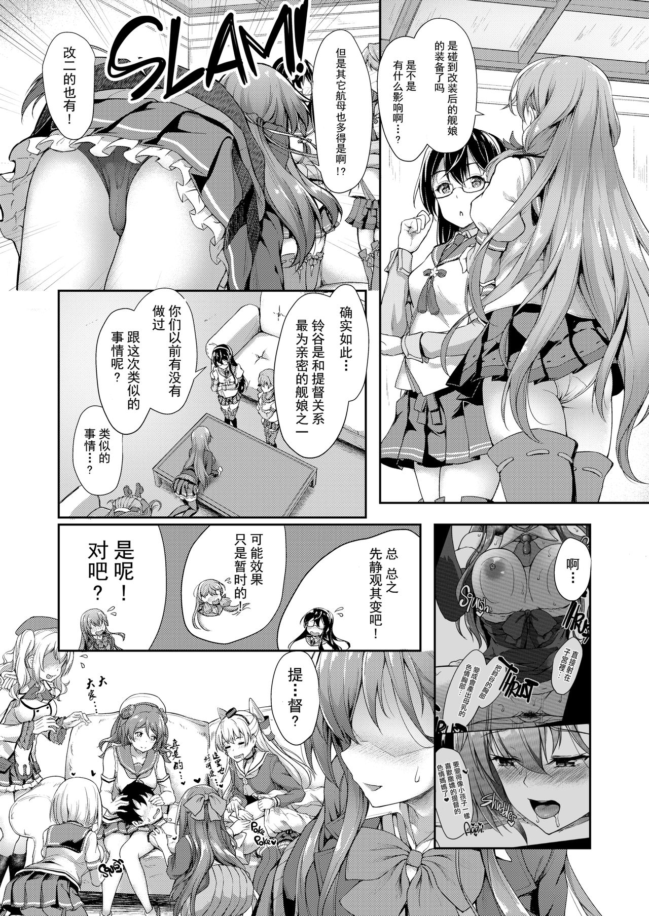 [ゆうさりつかた (淡夢)] 鈴谷ママにおまかせっ (艦隊これくしょん -艦これ-) [中国翻訳] [無修正] [DL版]