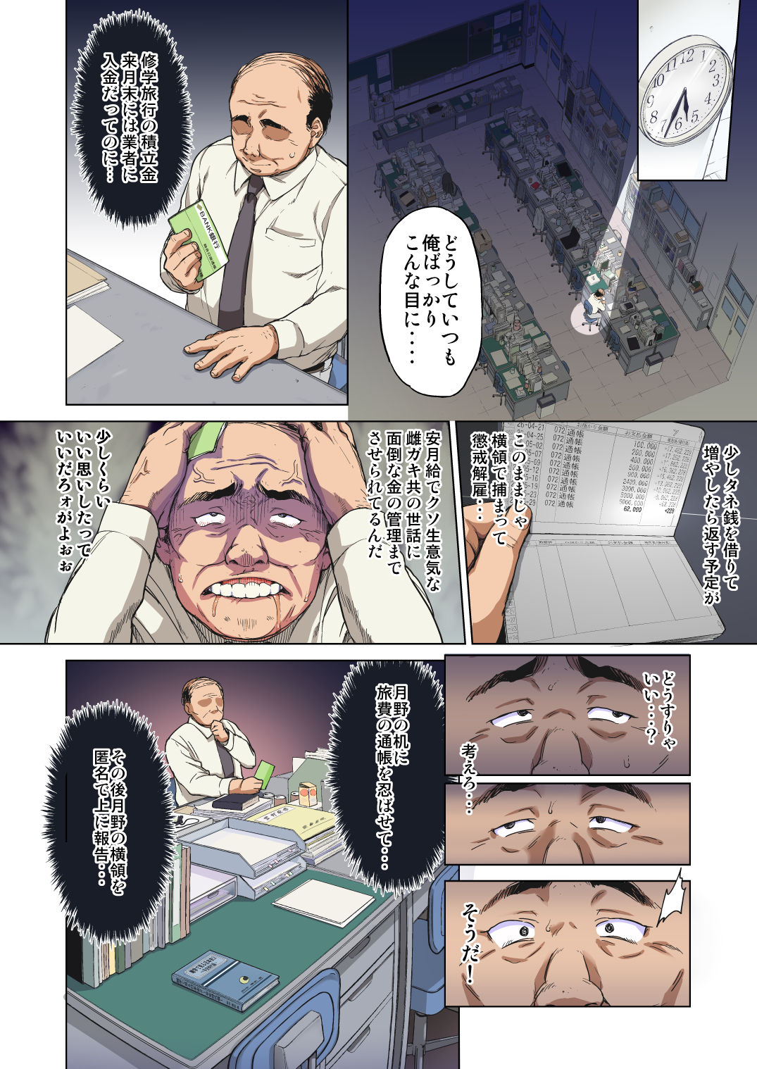 [夢茶会 (むちゃ)] 千鶴ちゃん開発日記・前編～片思い中の先生のため、中年教師にハメられる純情優等生～