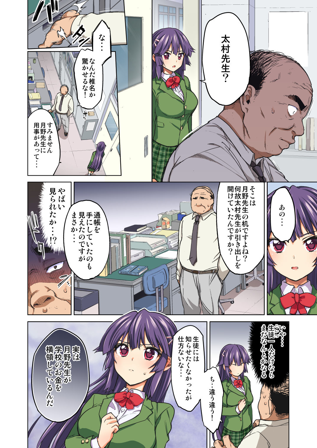 [夢茶会 (むちゃ)] 千鶴ちゃん開発日記・前編～片思い中の先生のため、中年教師にハメられる純情優等生～