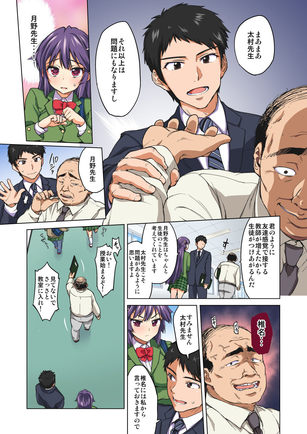 [夢茶会 (むちゃ)] 千鶴ちゃん開発日記・前編～片思い中の先生のため、中年教師にハメられる純情優等生～