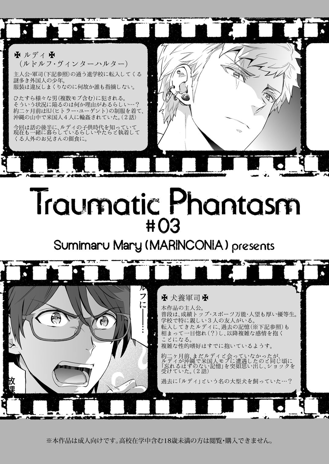 [MARINCONIA (墨丸まり)] Traumatic Phantasm #03 [DL版]