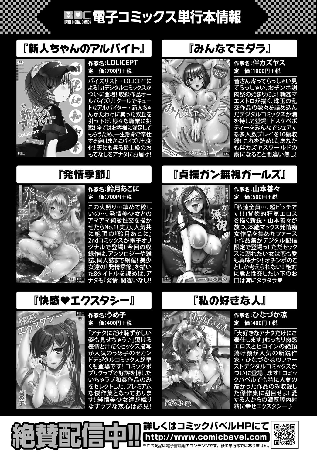 COMIC BAVEL 2018年9月号 [DL版]