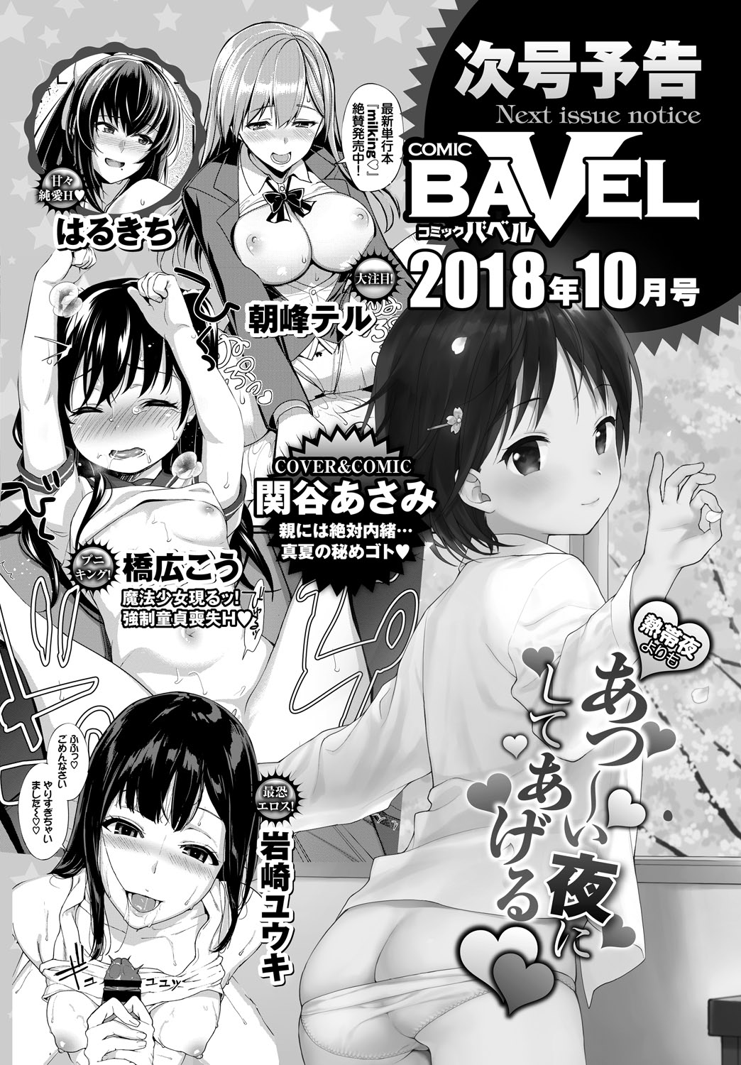 COMIC BAVEL 2018年9月号 [DL版]