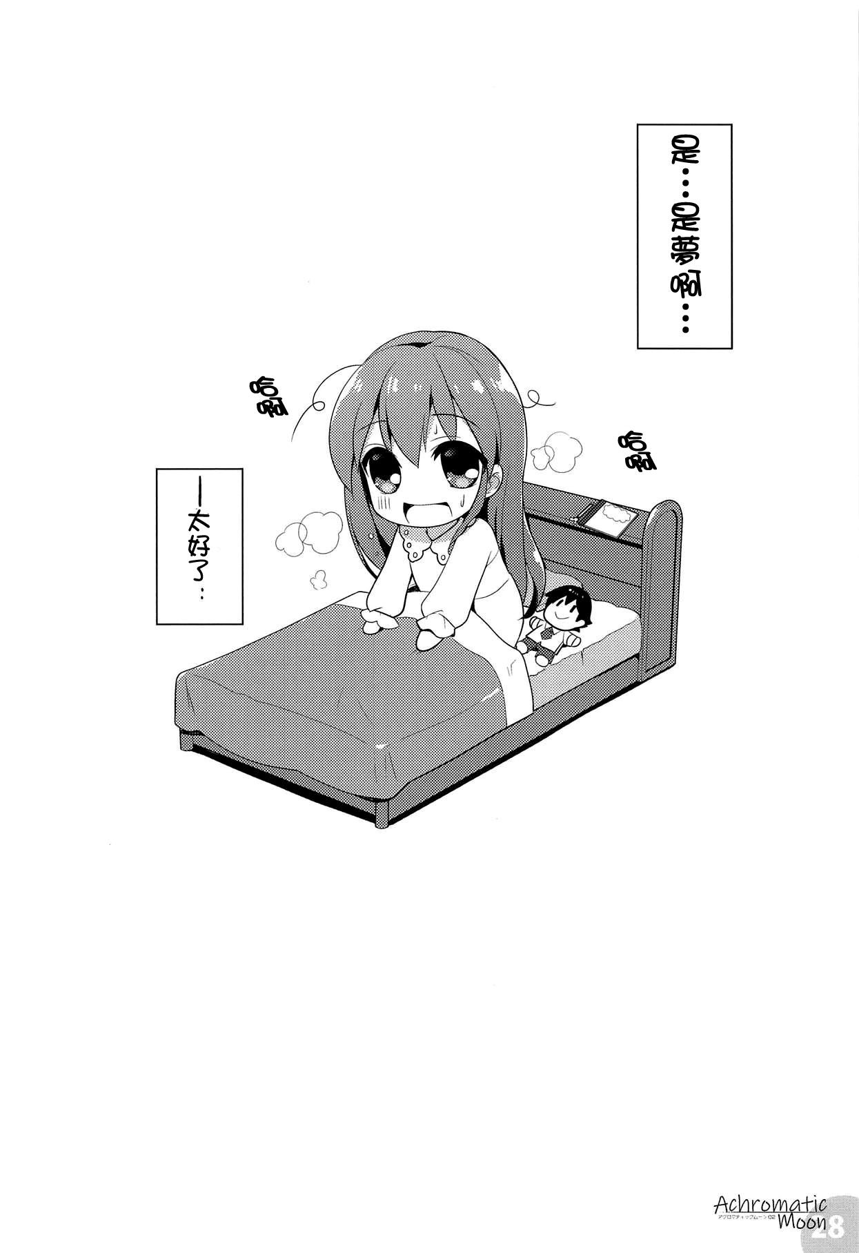 (COMIC1☆14) [わつき屋 (わつきるみ、結城成)] Achromatic Moon 02 (俺が好きなのは妹だけど妹じゃない)[中国翻訳]