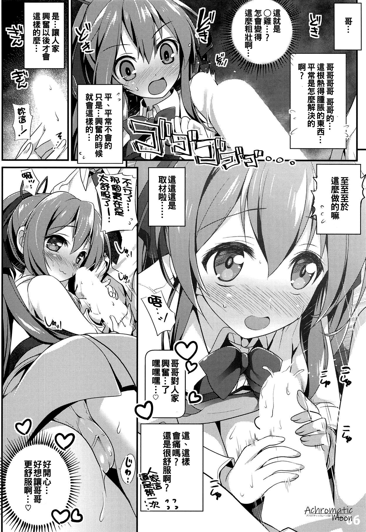 (COMIC1☆14) [わつき屋 (わつきるみ、結城成)] Achromatic Moon 02 (俺が好きなのは妹だけど妹じゃない)[中国翻訳]