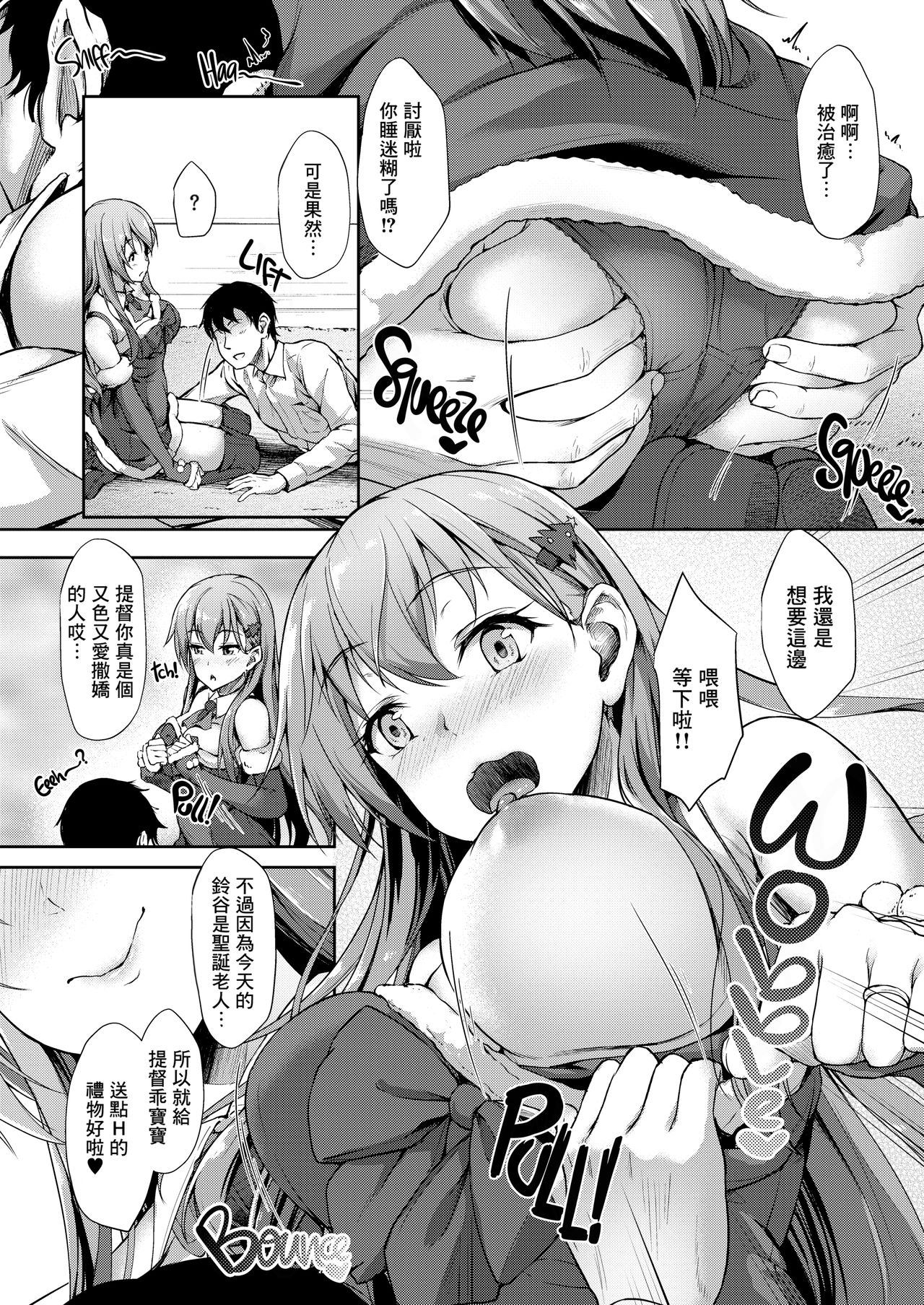 [ゆうさりつかた(淡夢)] 鈴谷サンタと甘い夜 (艦隊これくしょん -艦これ-) [中国翻訳] [無修正] [DL版]