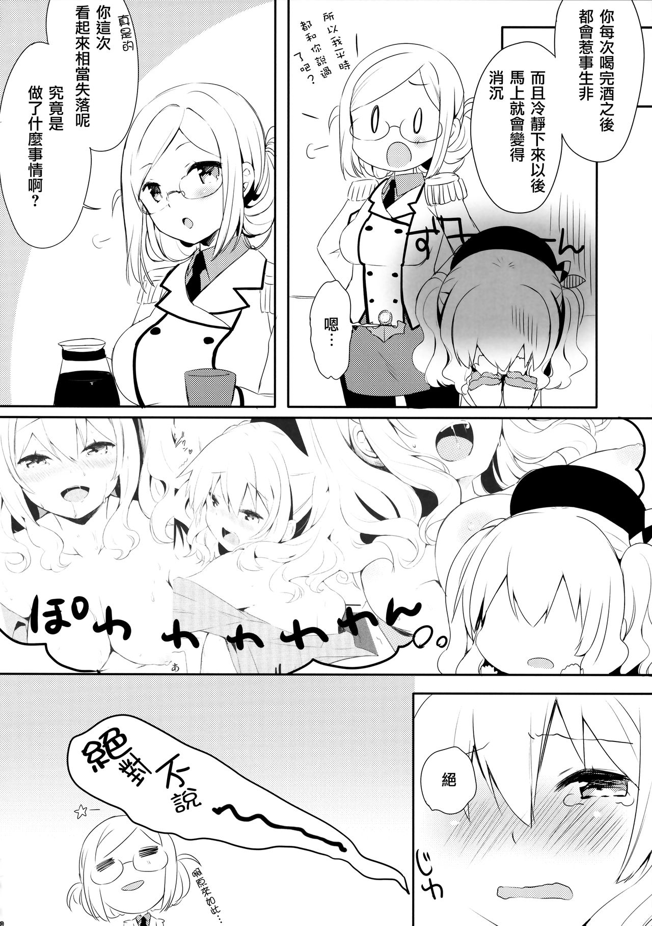 (COMIC1☆10) [いちごさいず (なつめえり)] 提督さん私とご一緒しましょう? 2 (艦隊これくしょん -艦これ-) [中国翻訳]