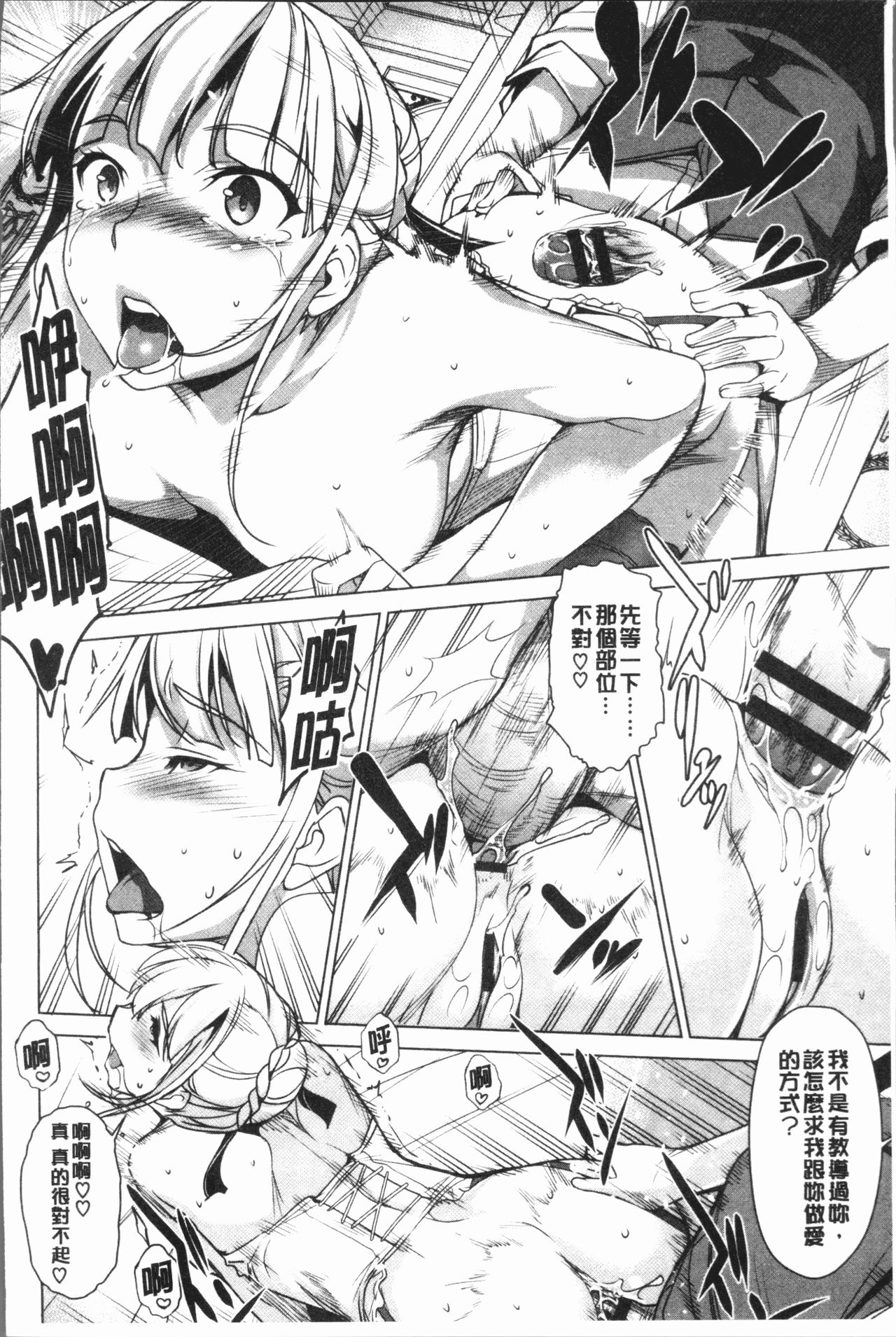 [平いっすい] ぜっちょーぱーりぃ [中国翻訳]