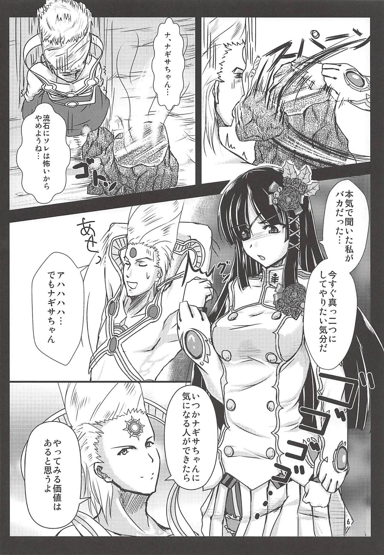 (C80) [布の家 (むーんらいと)] バーカ!ナギサちゃんのバーカ!! (ファンタシースターポータブル2 インフィニティ)