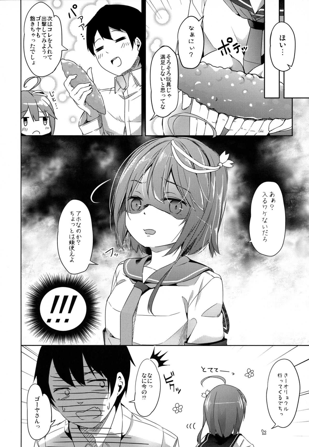 (サンクリ64) [要 (椎名悠輝)] おい伊58 オリョクルしてこいや (艦隊これくしょん -艦これ-)