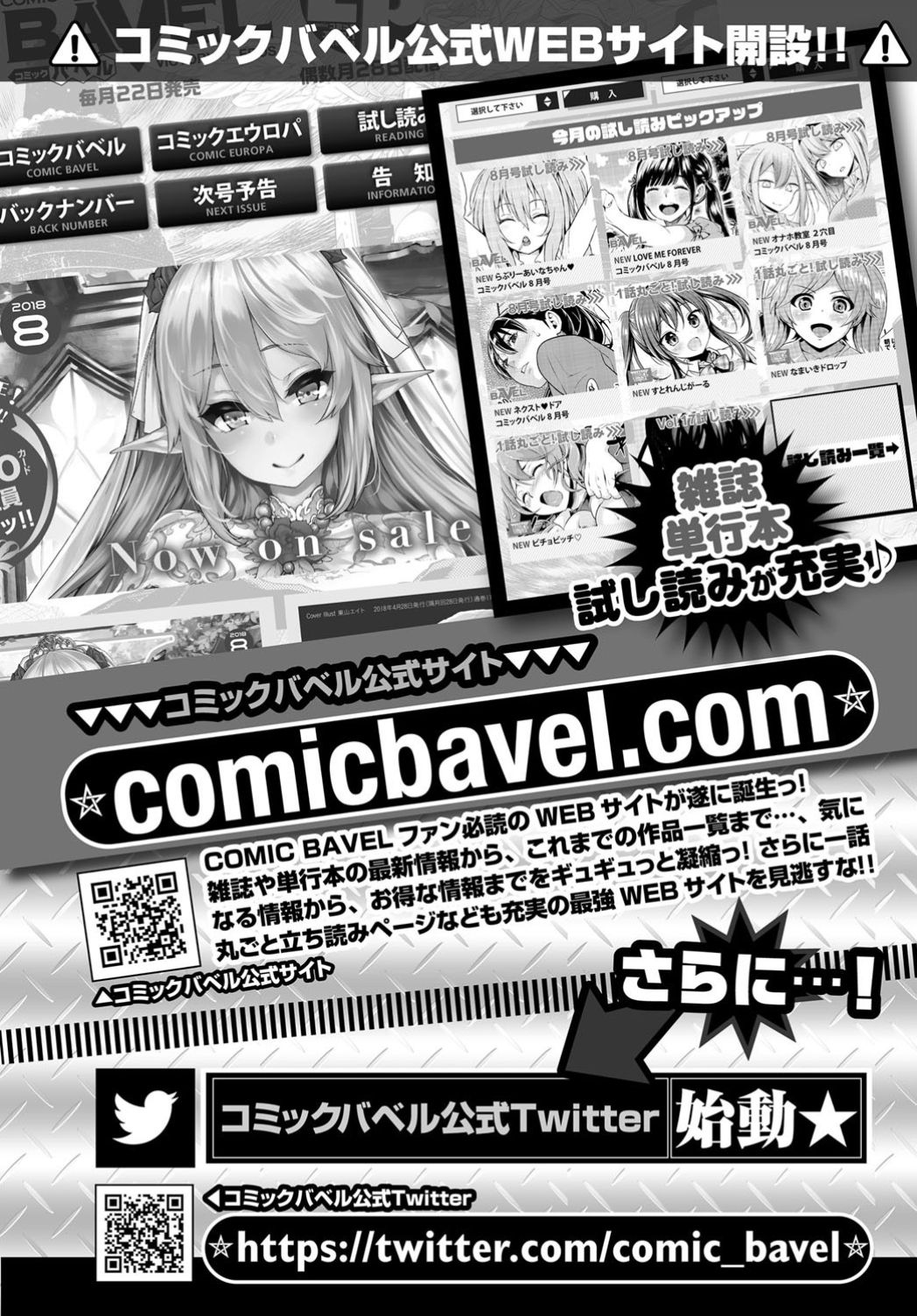 COMIC BAVEL 2018年11月号 [DL版]