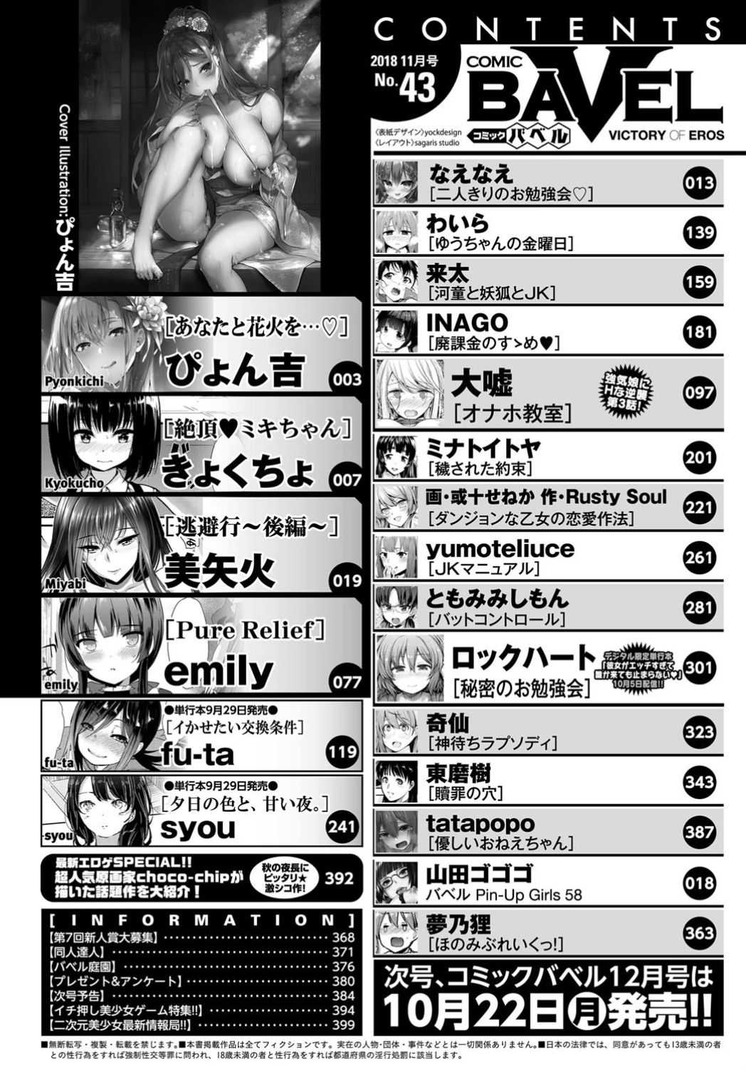 COMIC BAVEL 2018年11月号 [DL版]