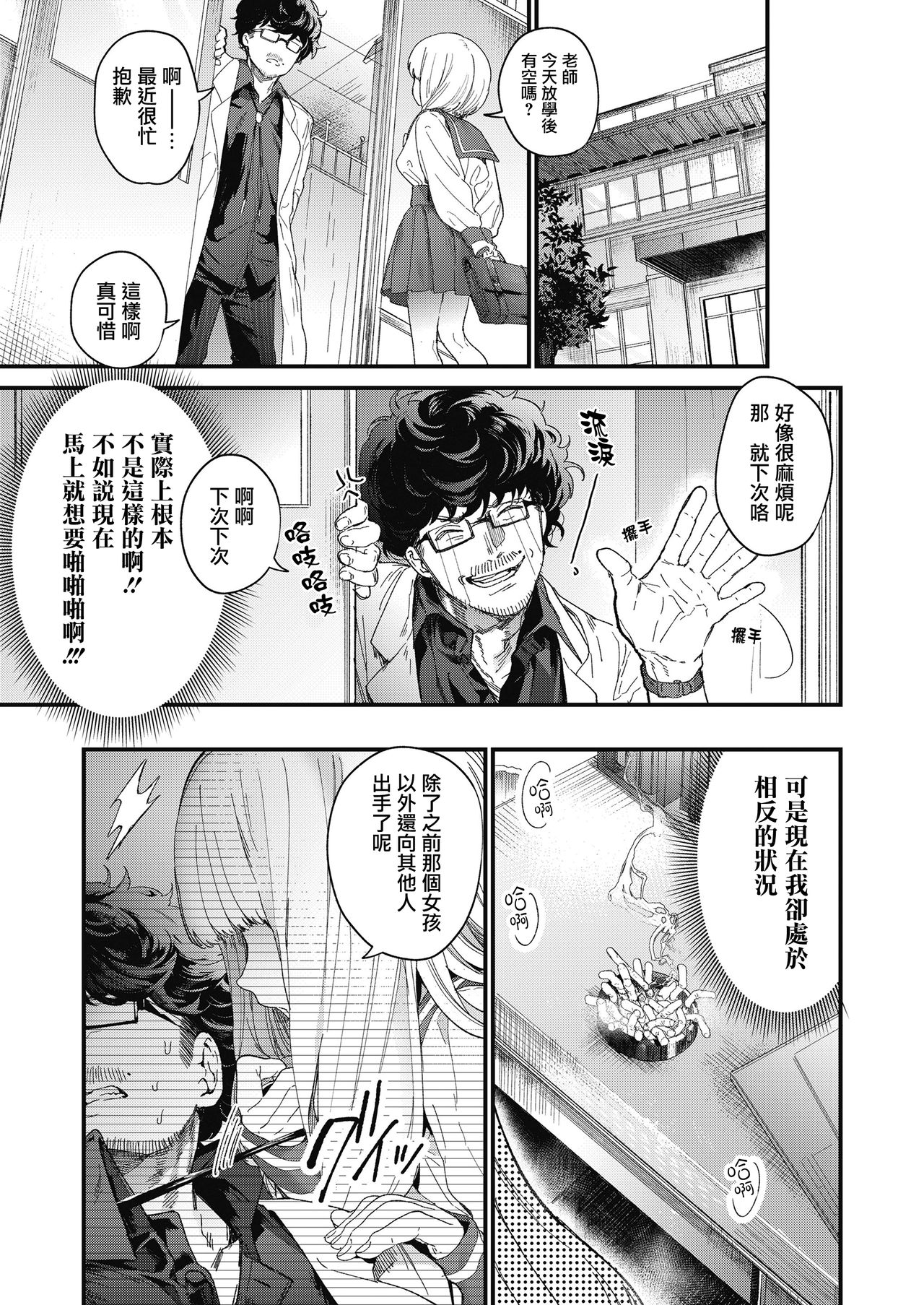 [まめおじたん] Adagio -前編- (COMIC 高 2018年10月号) [中国翻訳] [DL版]