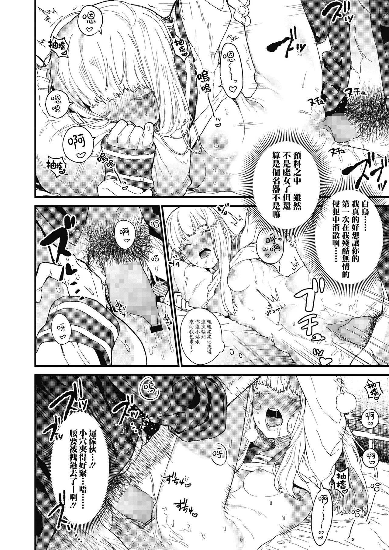 [まめおじたん] Adagio -前編- (COMIC 高 2018年10月号) [中国翻訳] [DL版]