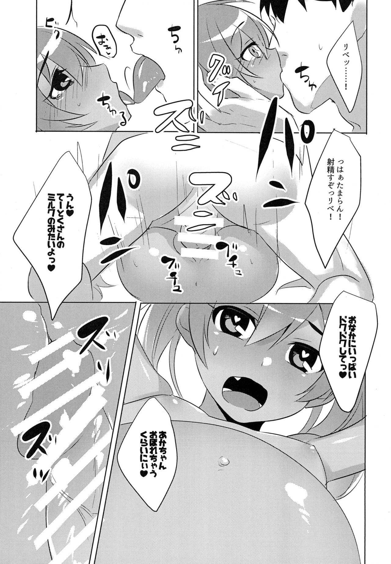 [油まみれ (油井ゆい)] リベッチオをボテらせたい!! (艦隊これくしょん -艦これ-) [DL版]