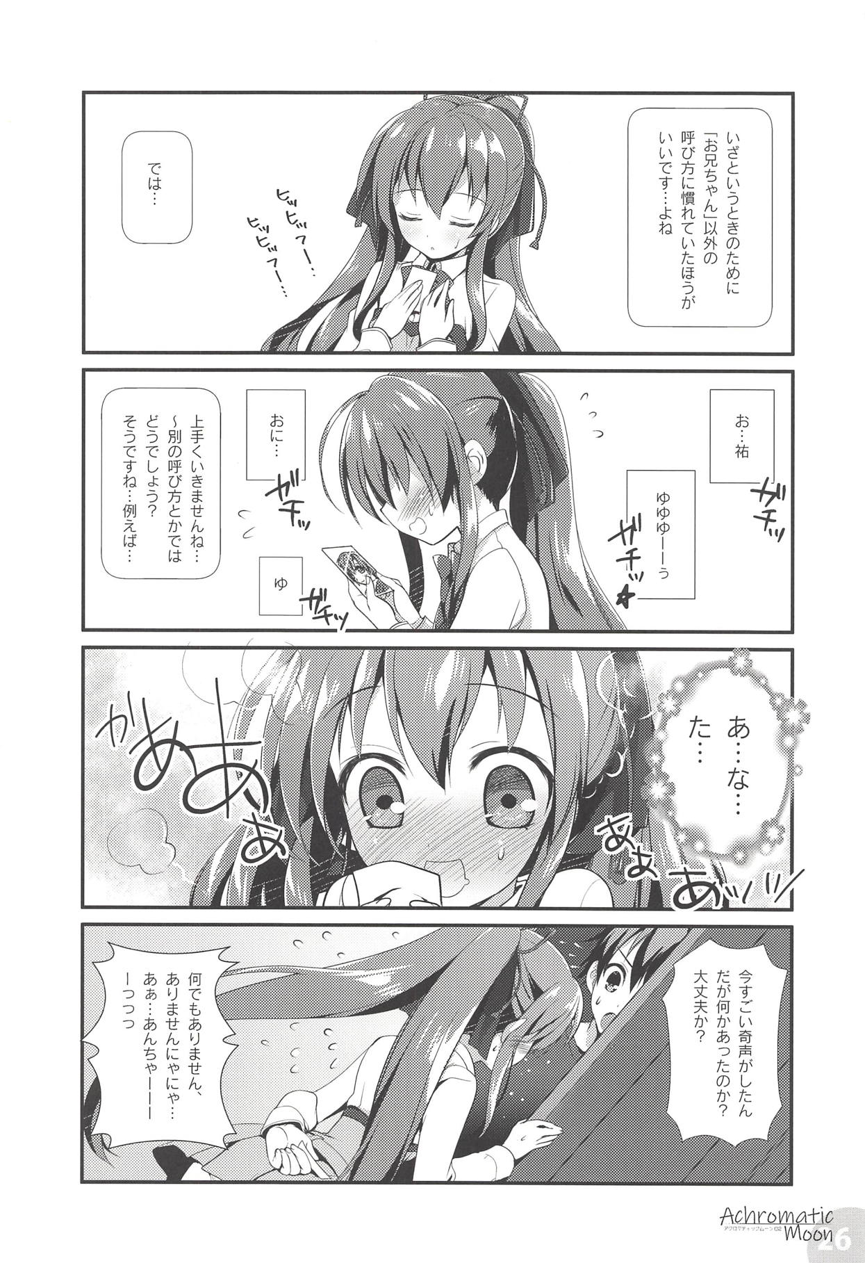 (COMIC1☆14) [わつき屋 (わつきるみ、結城成)] Achromatic Moon 02 (俺が好きなのは妹だけど妹じゃない)