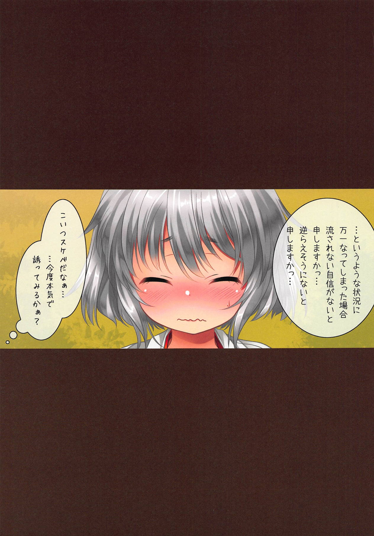 (秋季例大祭5) [啓々堂 (啓々)] 妄想椛 にとりと一緒編 (東方Project)