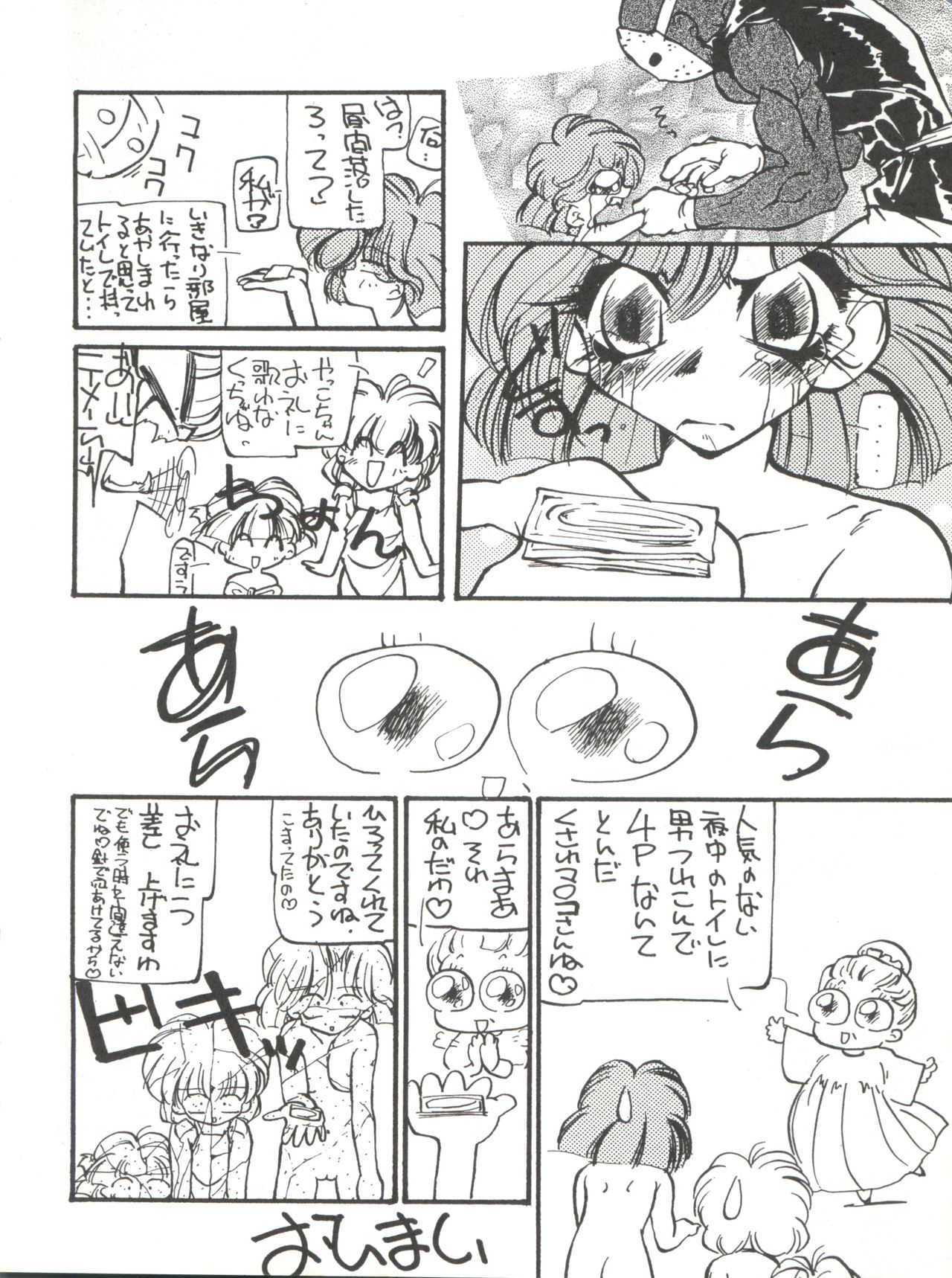 [ぱらだいすCity (よろず)] たべたきがする11 (赤ずきんチャチャ、ロミオの青い空)
