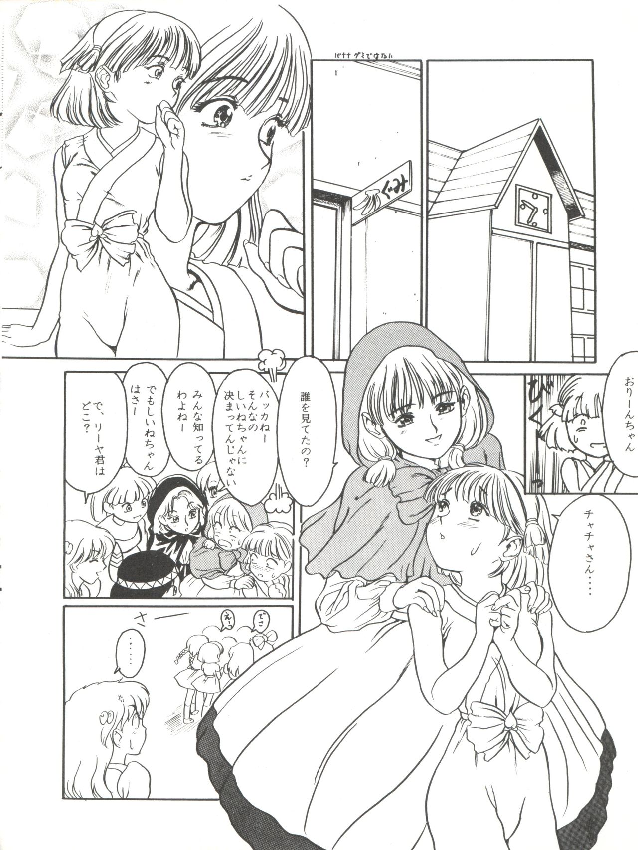 [ぱらだいすCity (よろず)] たべたきがする11 (赤ずきんチャチャ、ロミオの青い空)