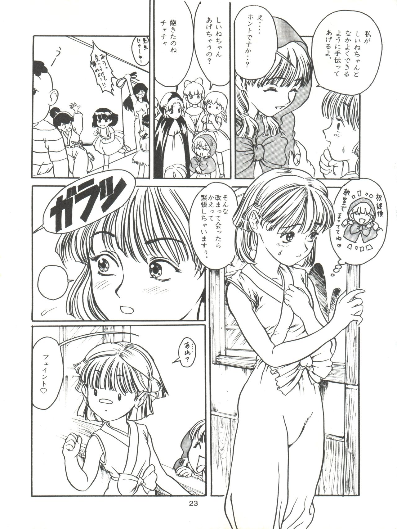 [ぱらだいすCity (よろず)] たべたきがする11 (赤ずきんチャチャ、ロミオの青い空)